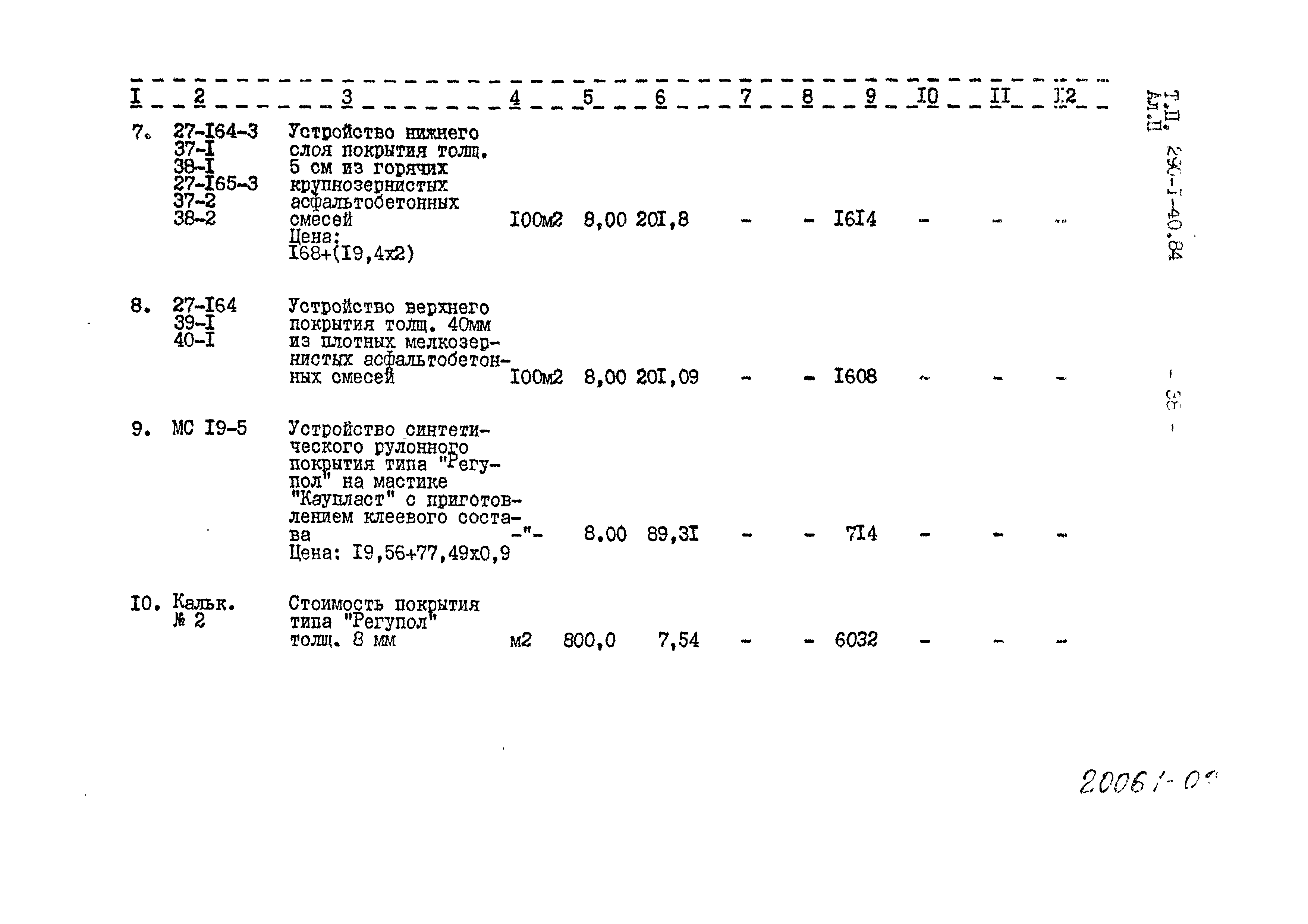 Типовой проект 290-1-40.84