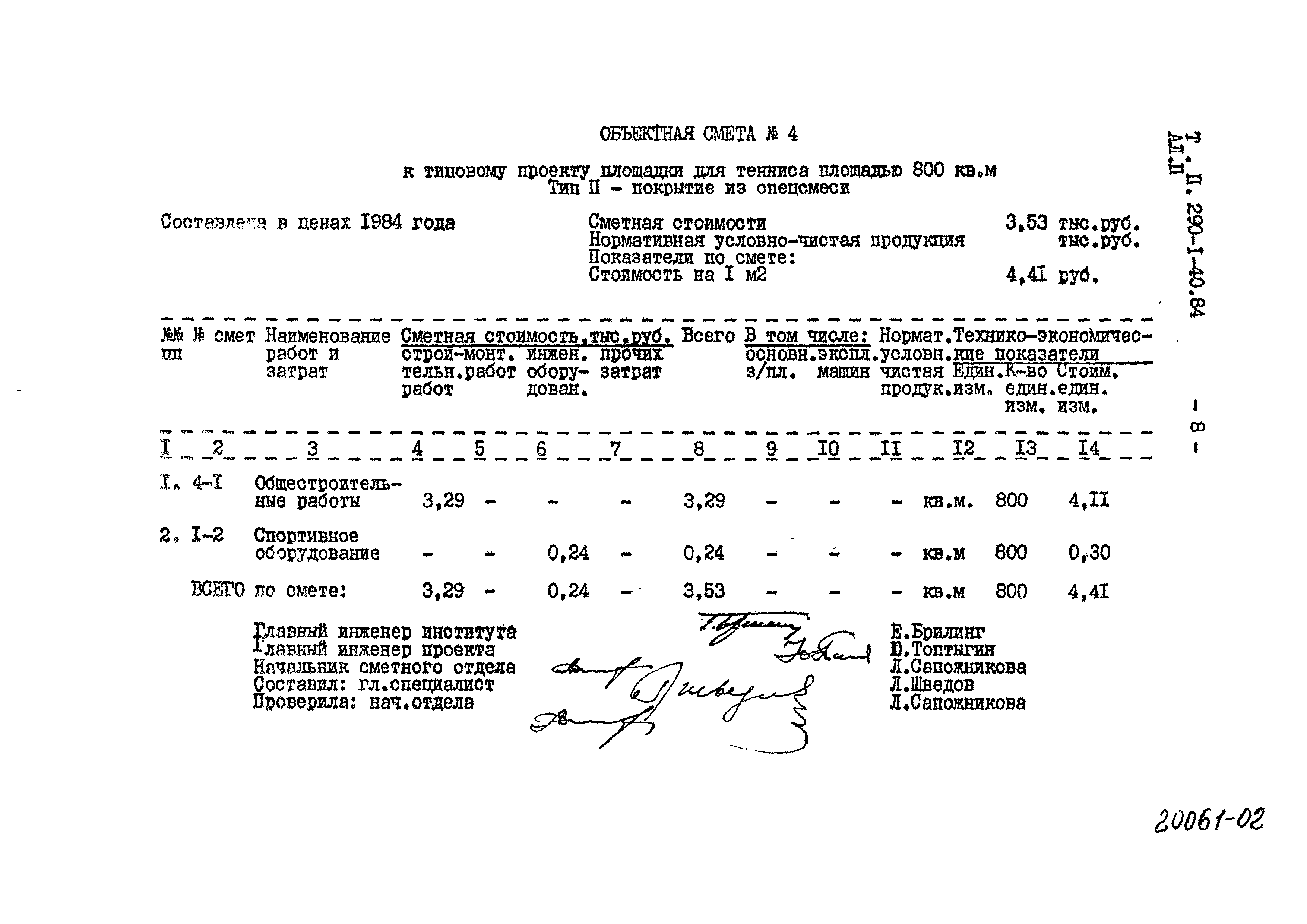 Типовой проект 290-1-40.84