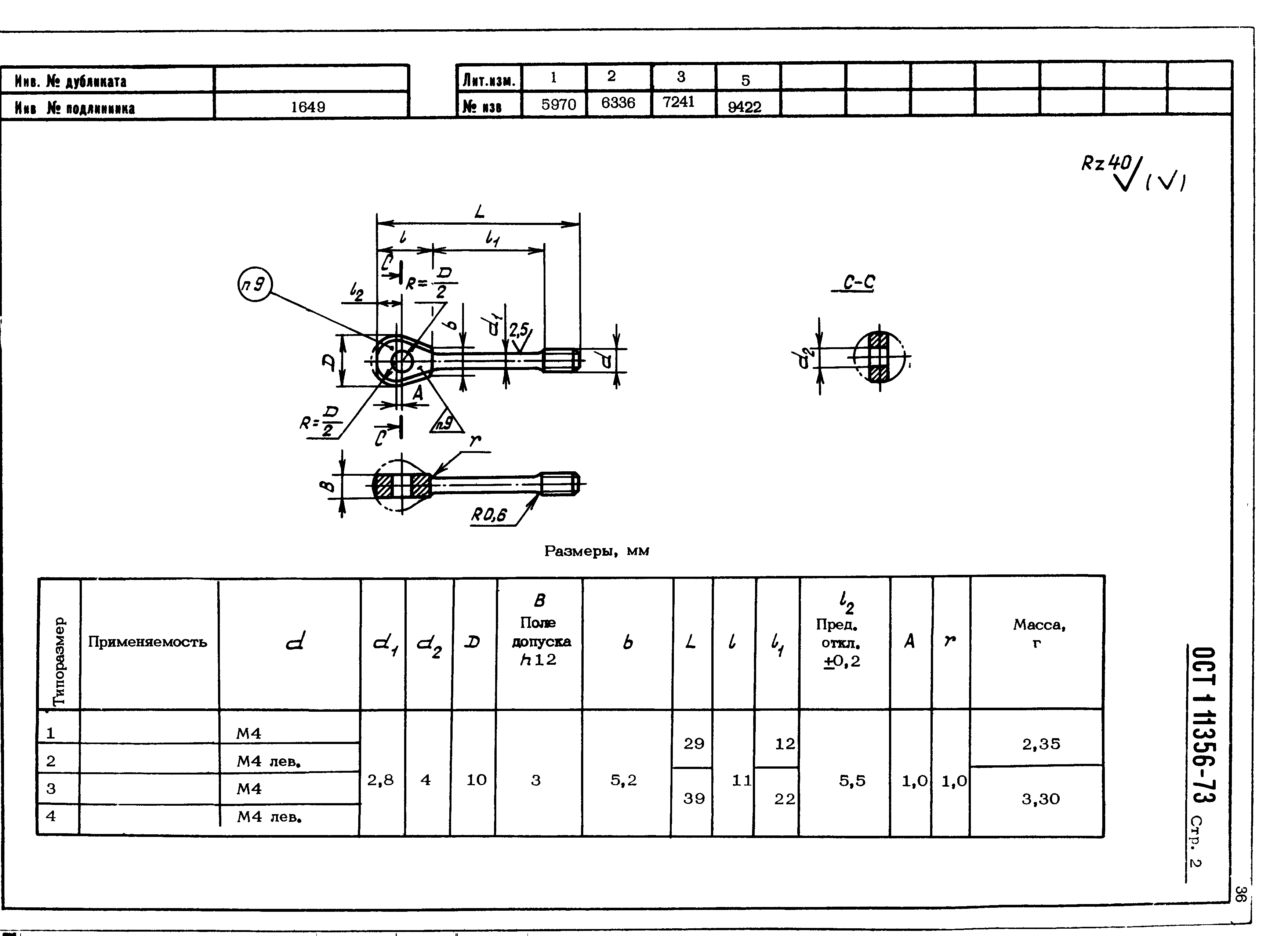 ОСТ 1 11356-73