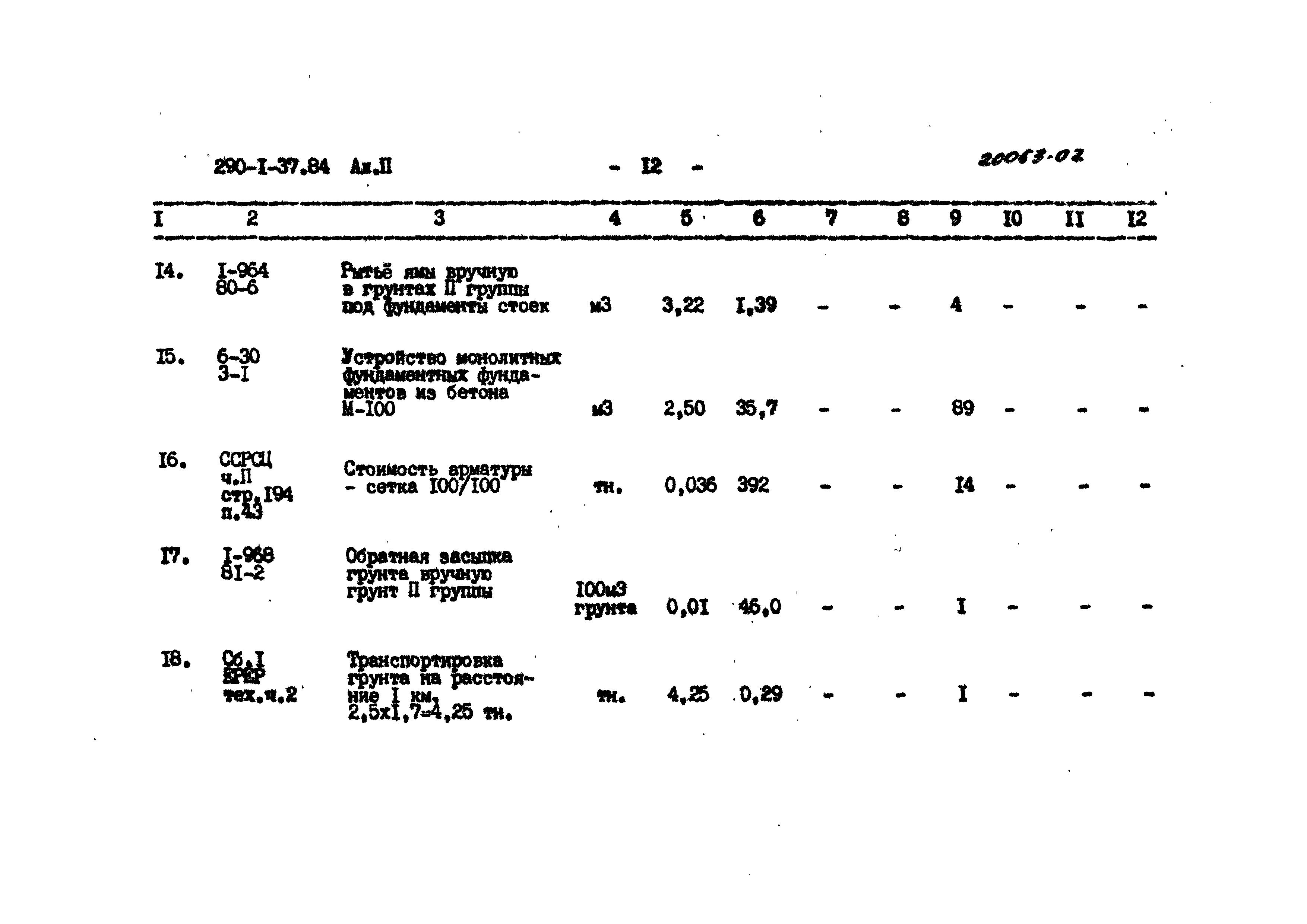 Типовой проект 290-1-37.84