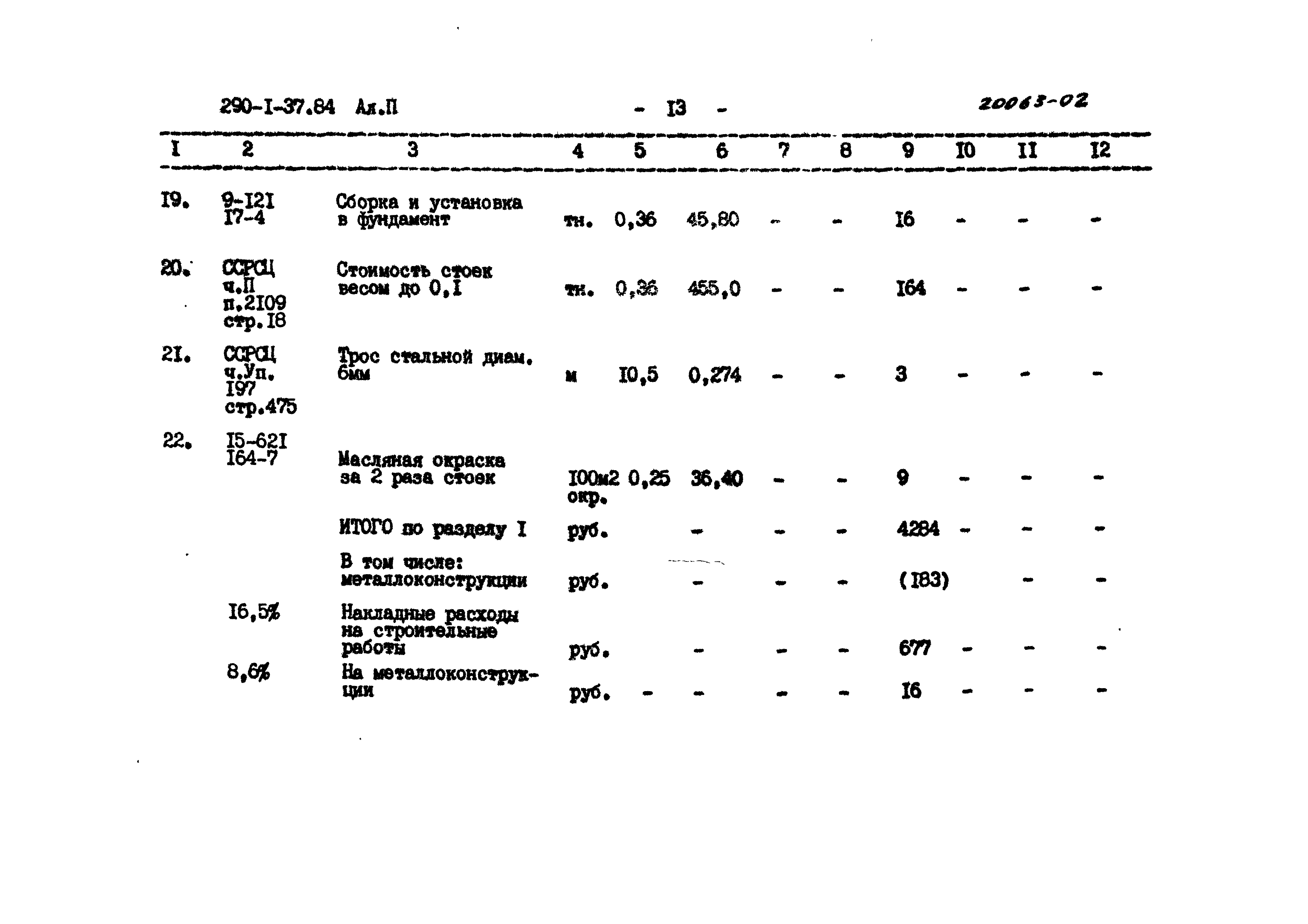 Типовой проект 290-1-37.84