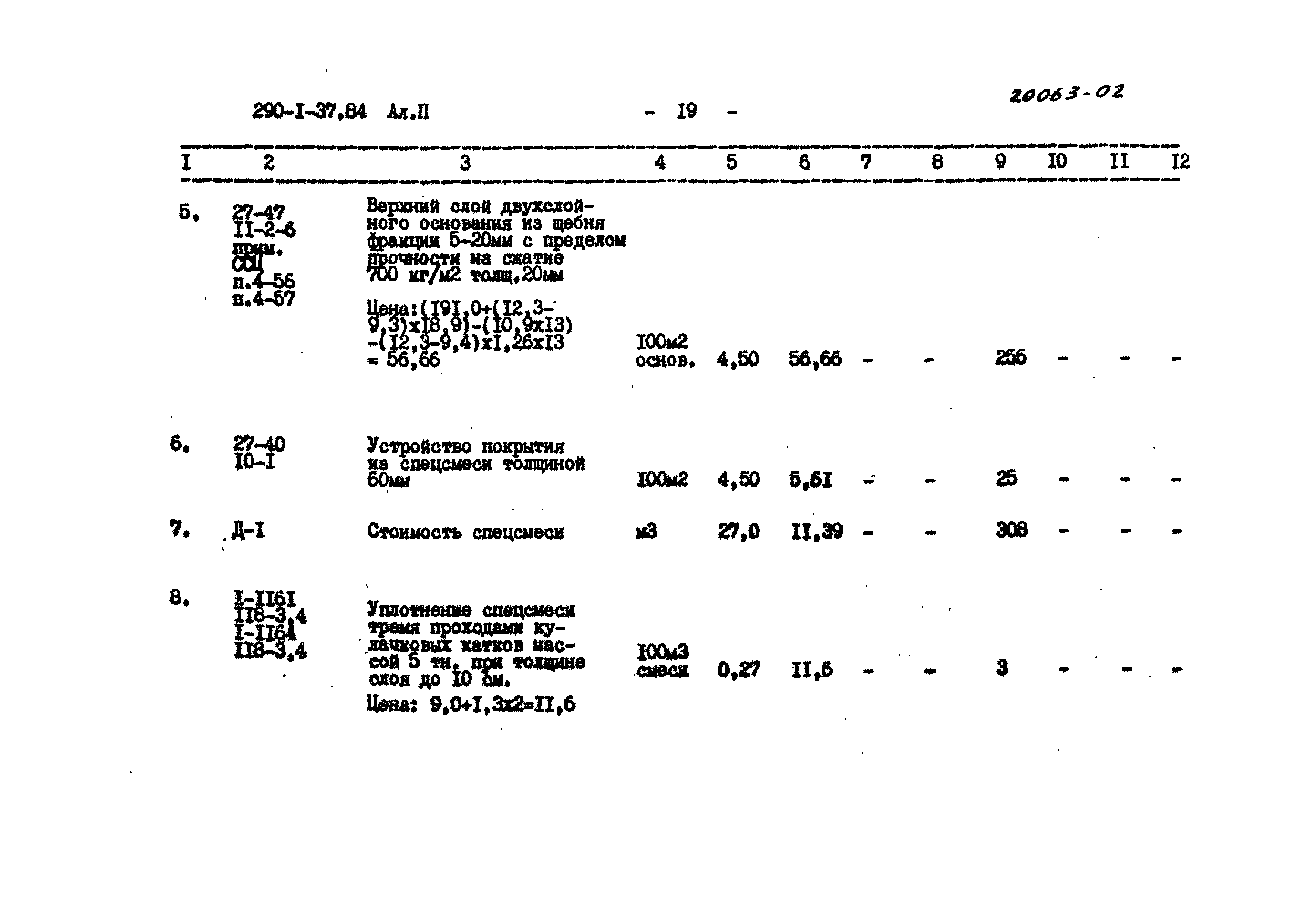 Типовой проект 290-1-37.84