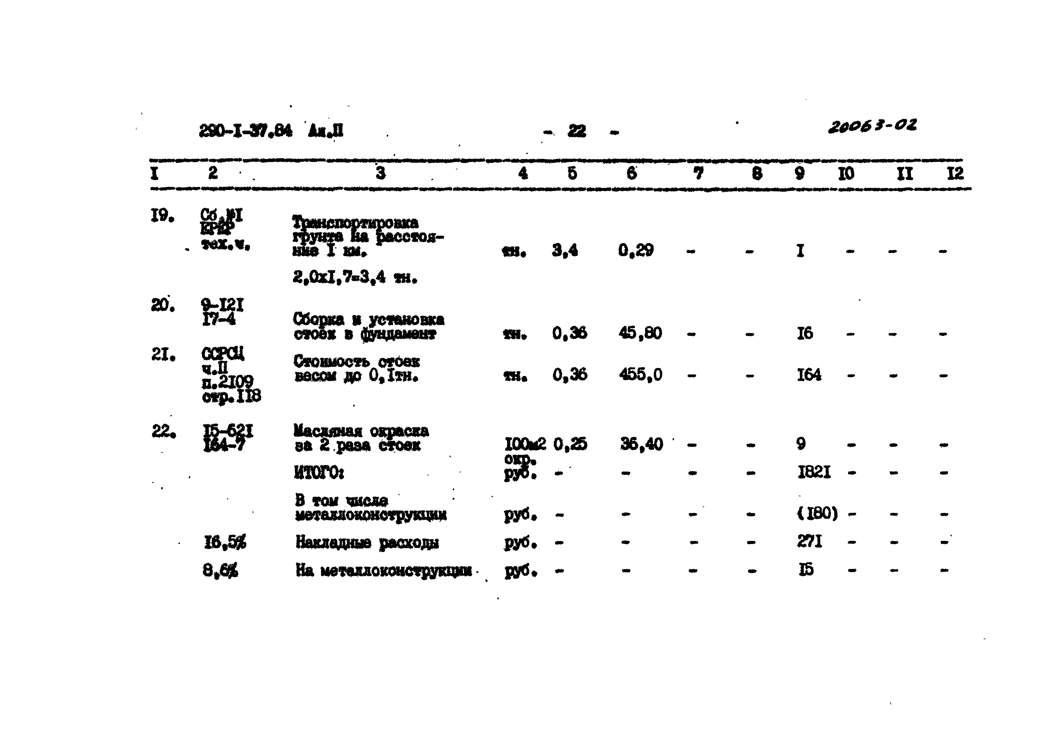 Типовой проект 290-1-37.84