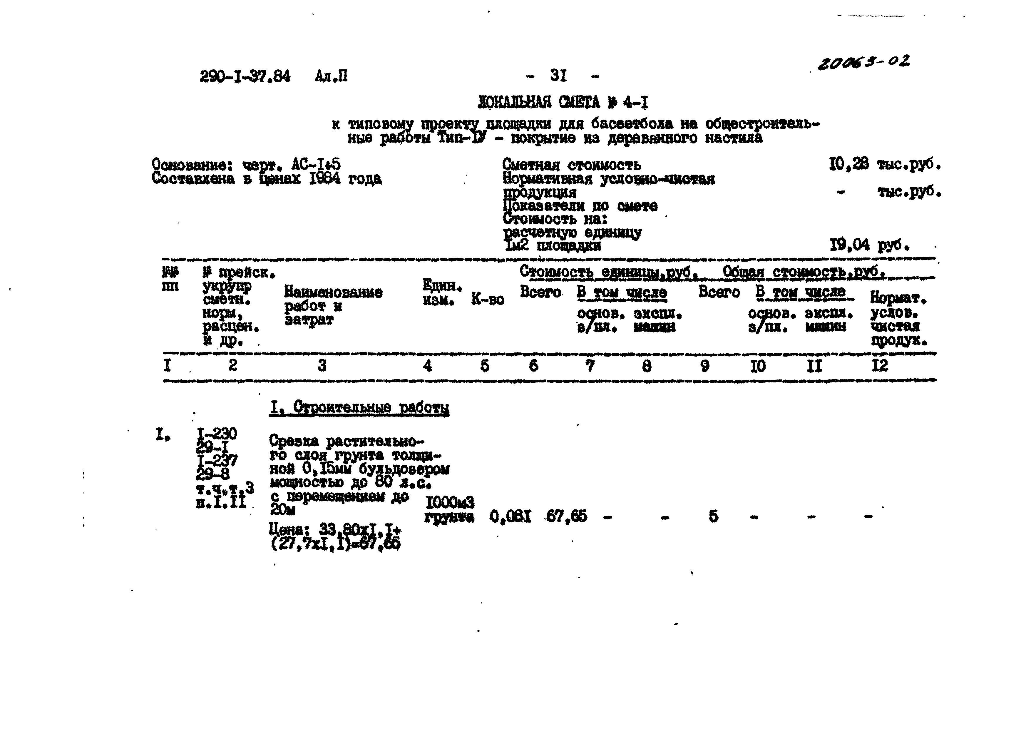 Типовой проект 290-1-37.84