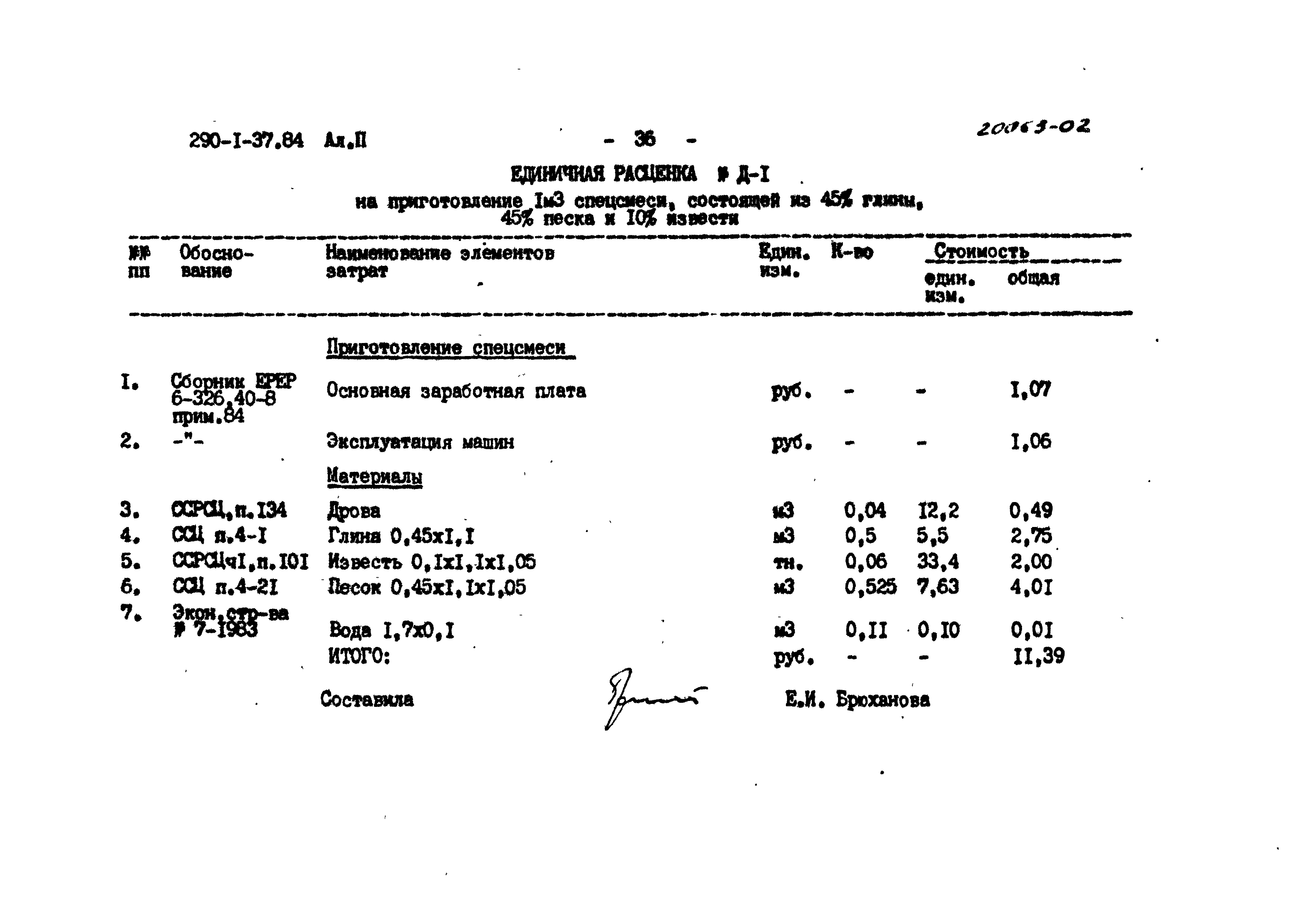 Типовой проект 290-1-37.84