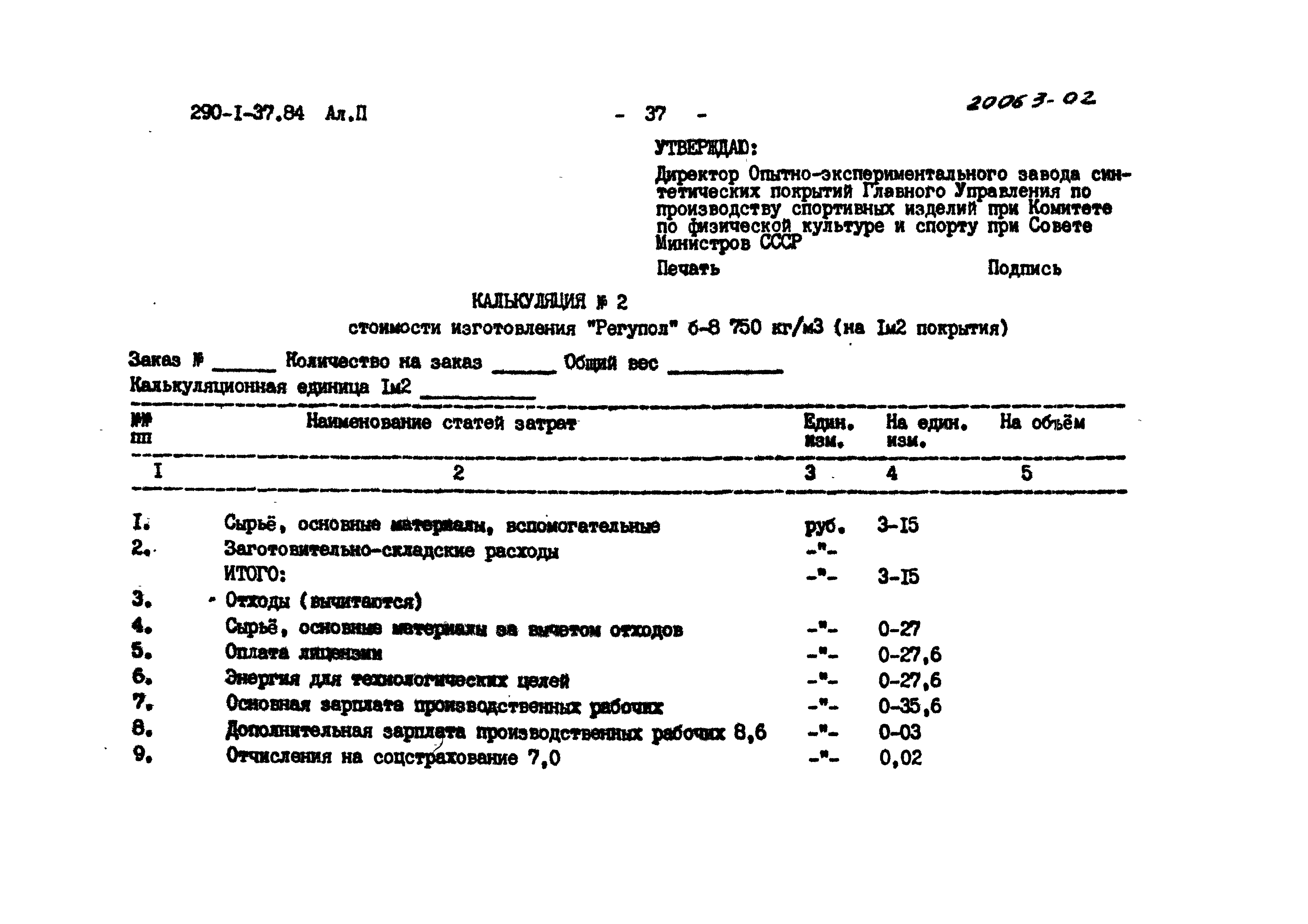 Типовой проект 290-1-37.84