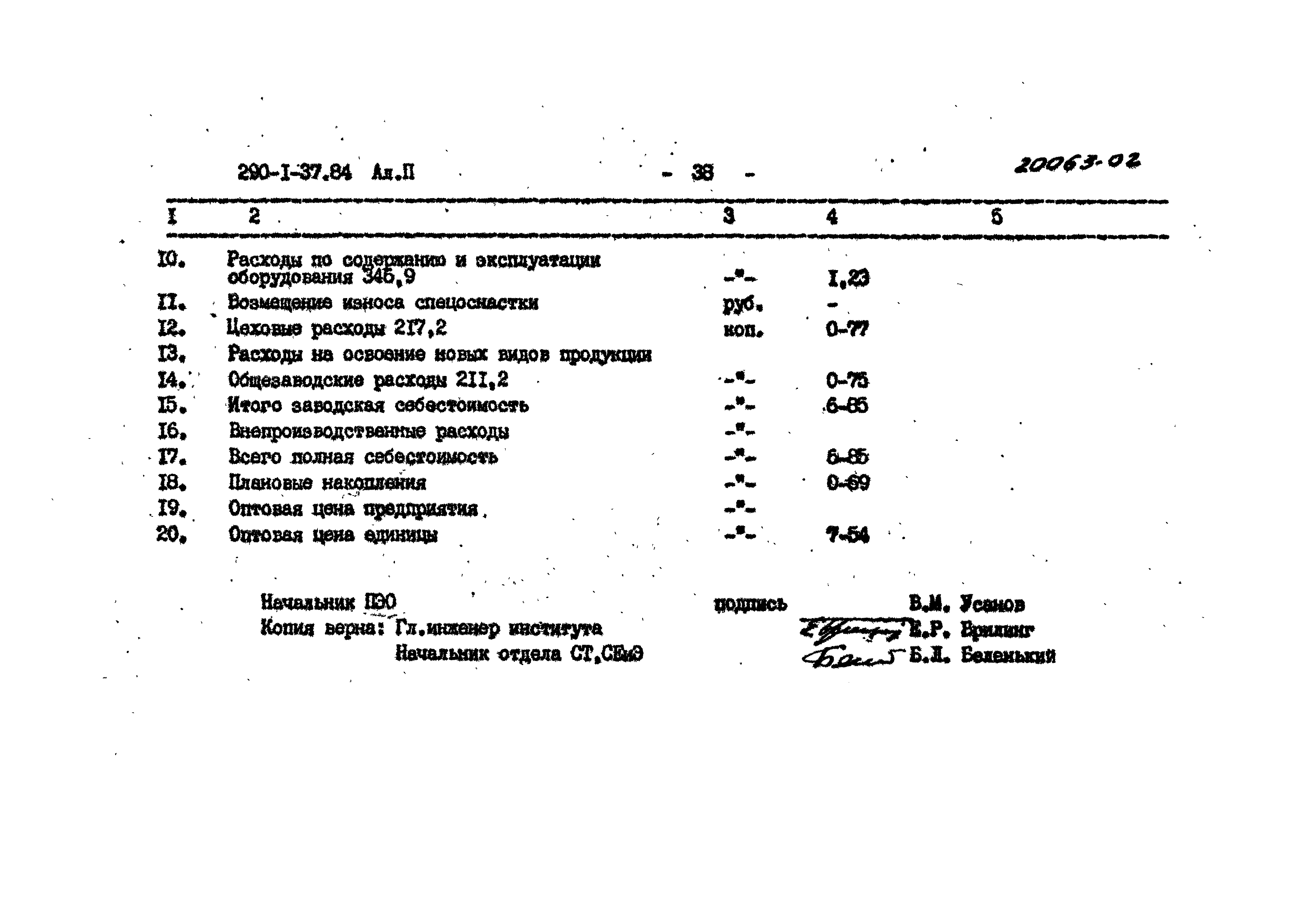 Типовой проект 290-1-37.84