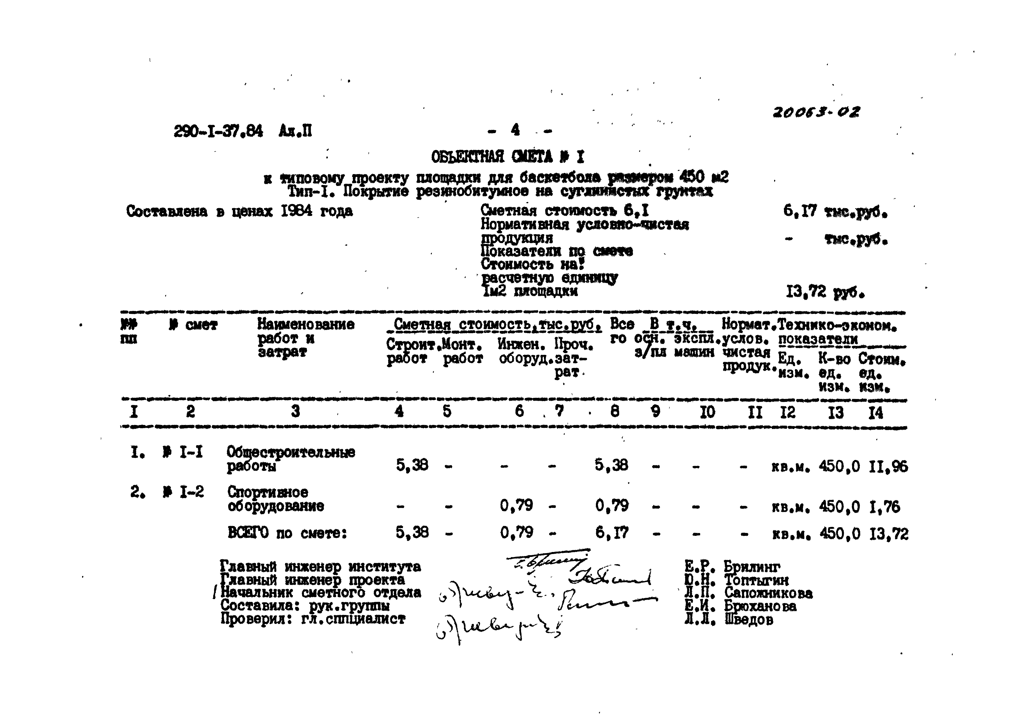 Типовой проект 290-1-37.84