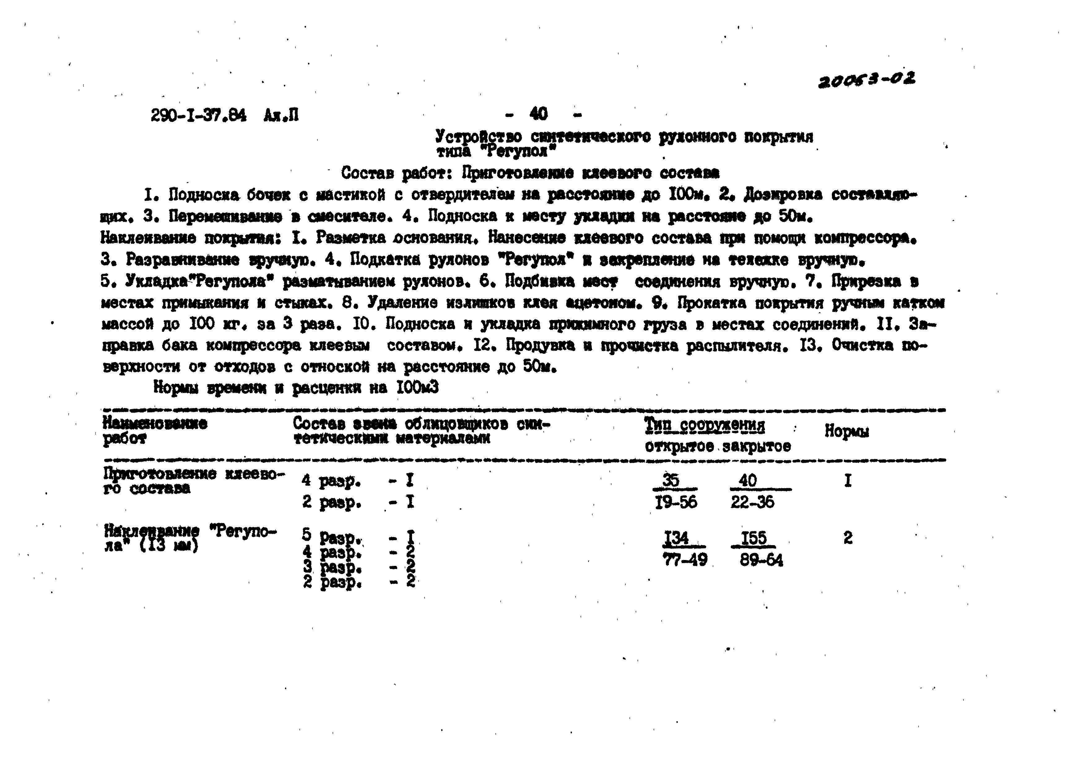 Типовой проект 290-1-37.84