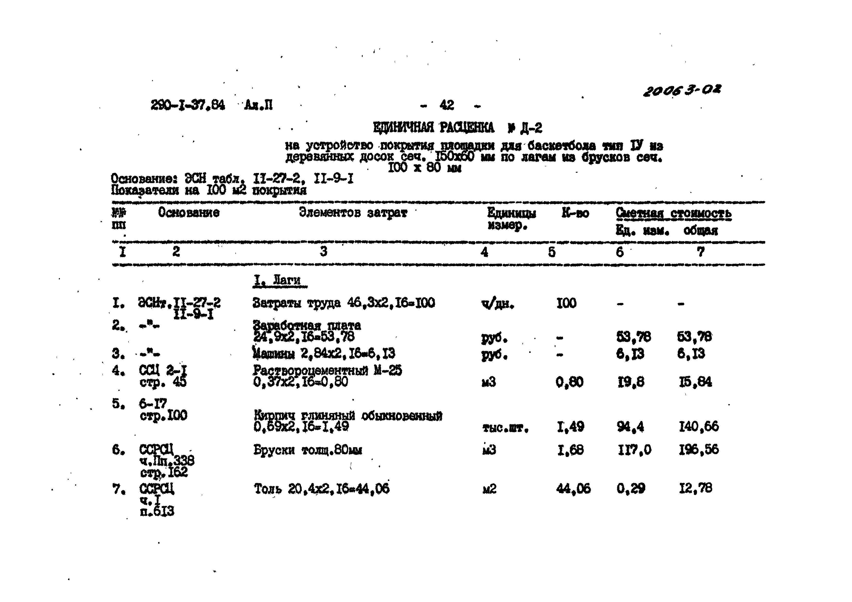 Типовой проект 290-1-37.84