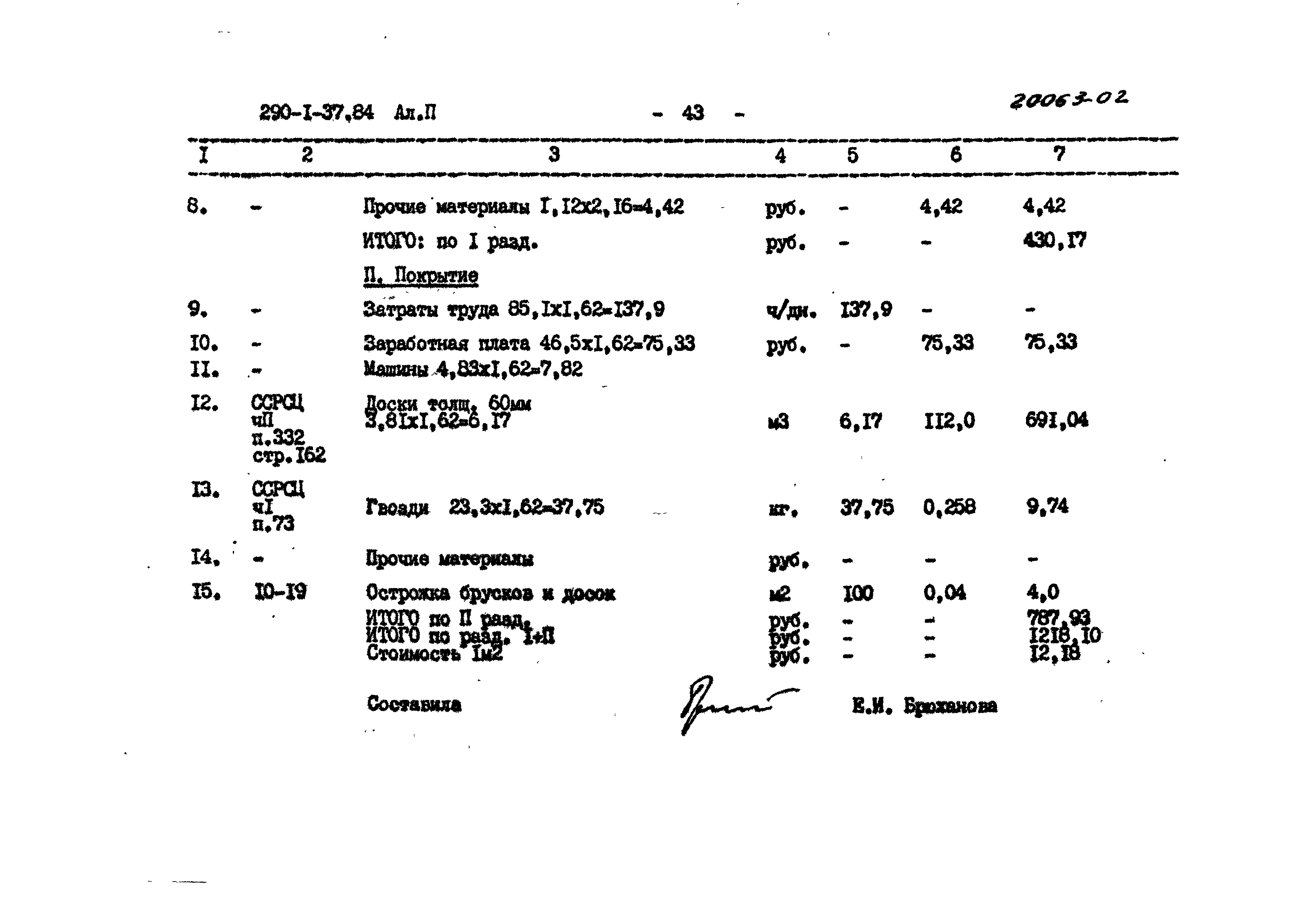 Типовой проект 290-1-37.84