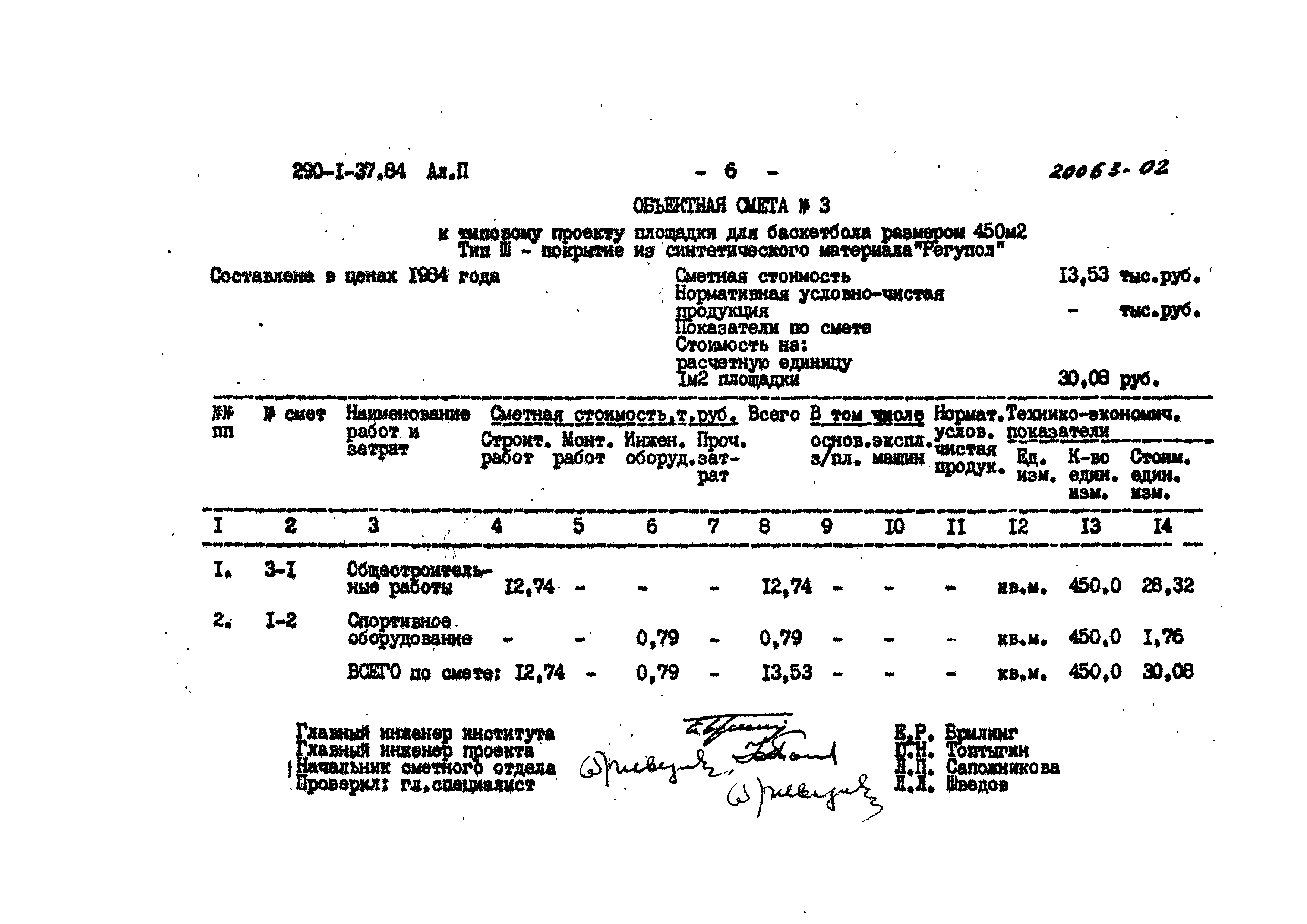 Типовой проект 290-1-37.84