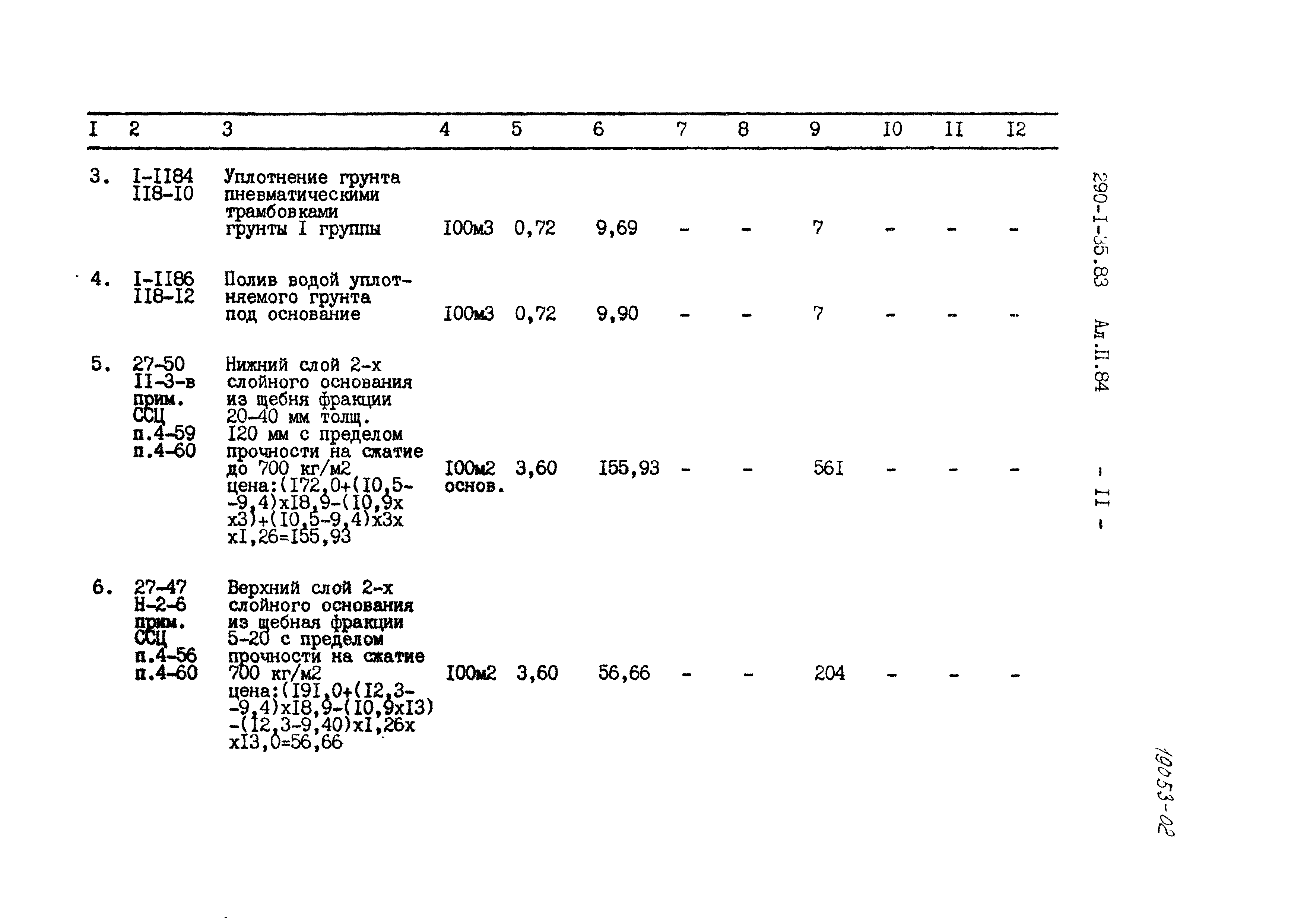 Типовой проект 290-1-35.83