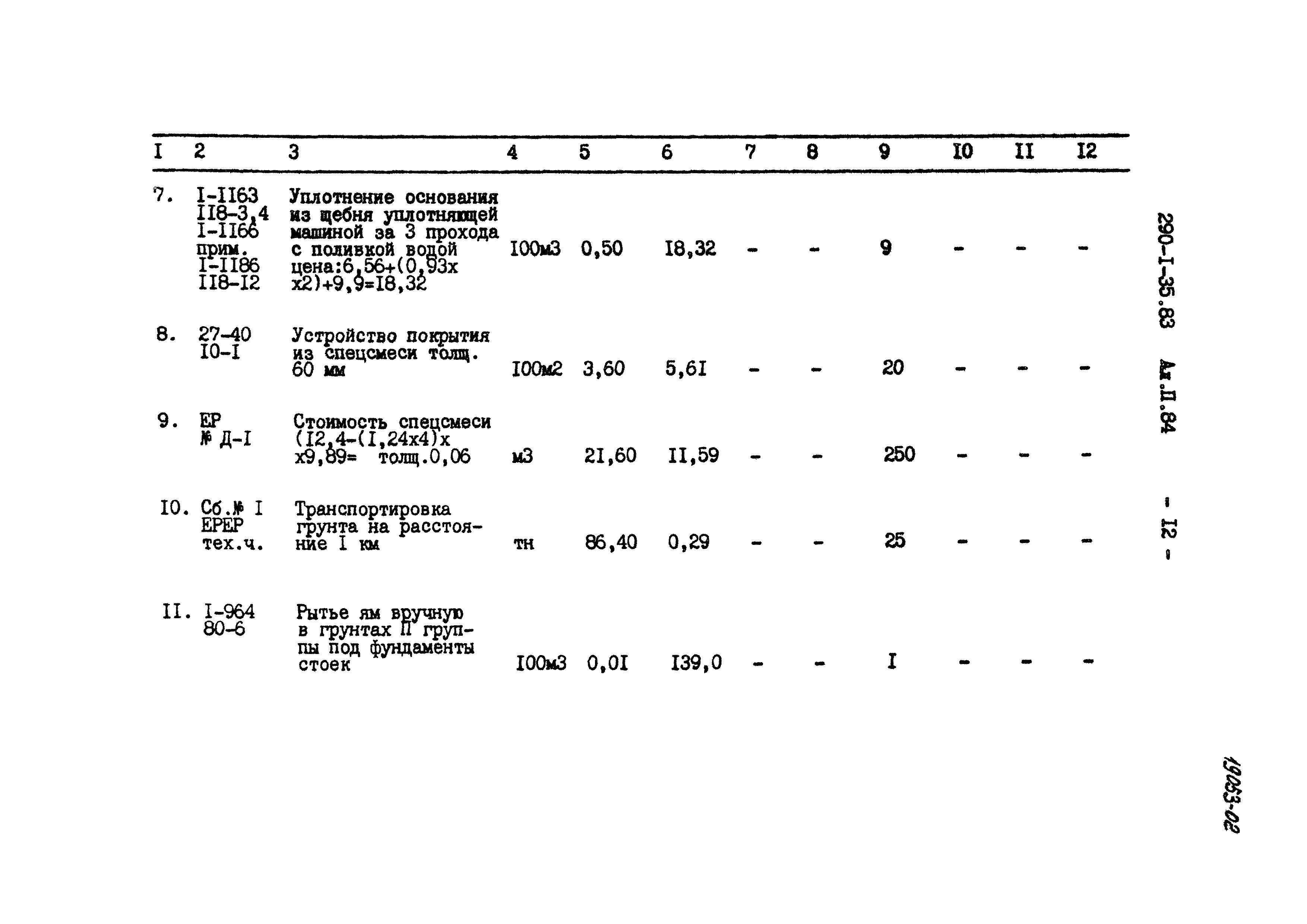 Типовой проект 290-1-35.83