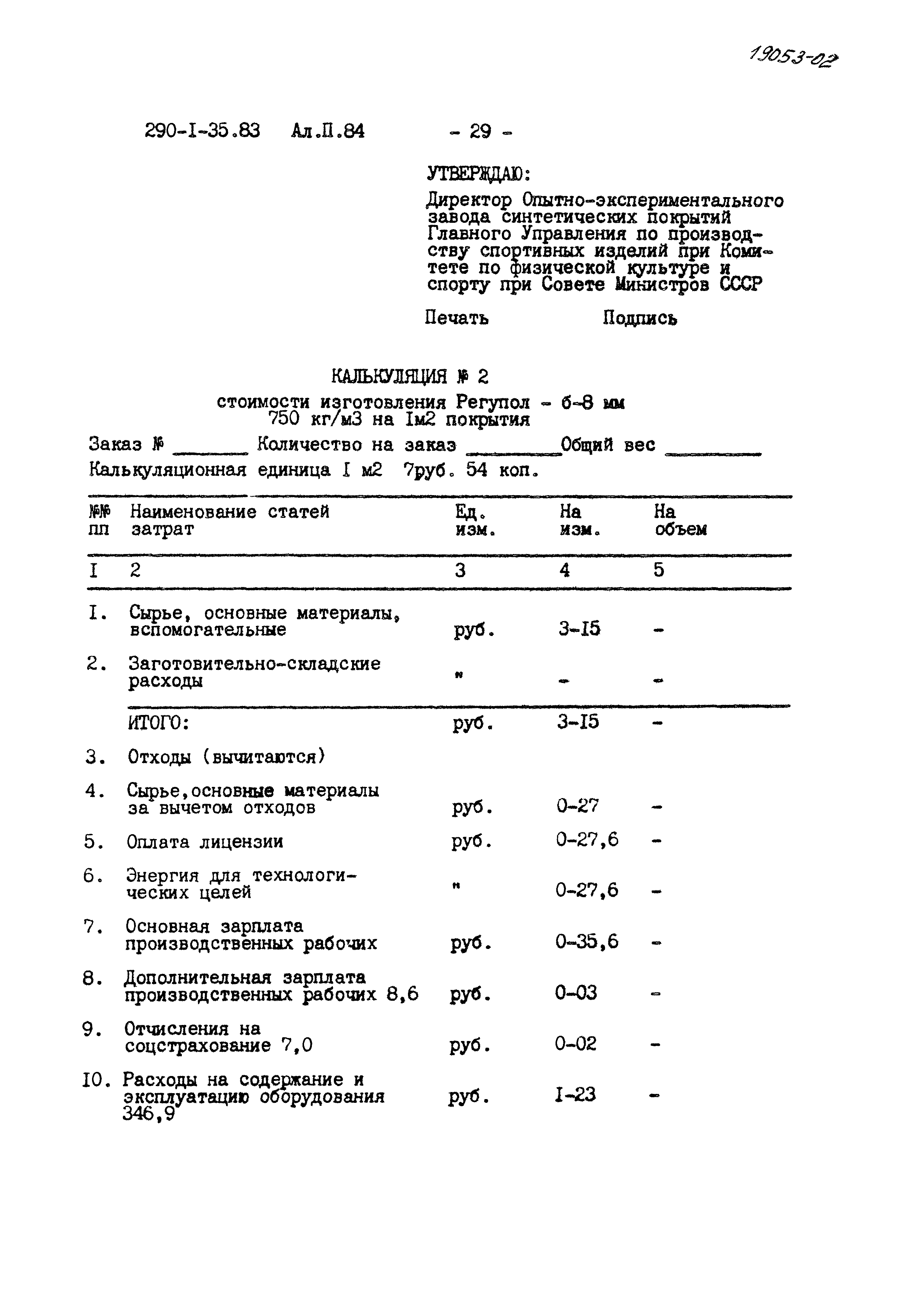 Типовой проект 290-1-35.83