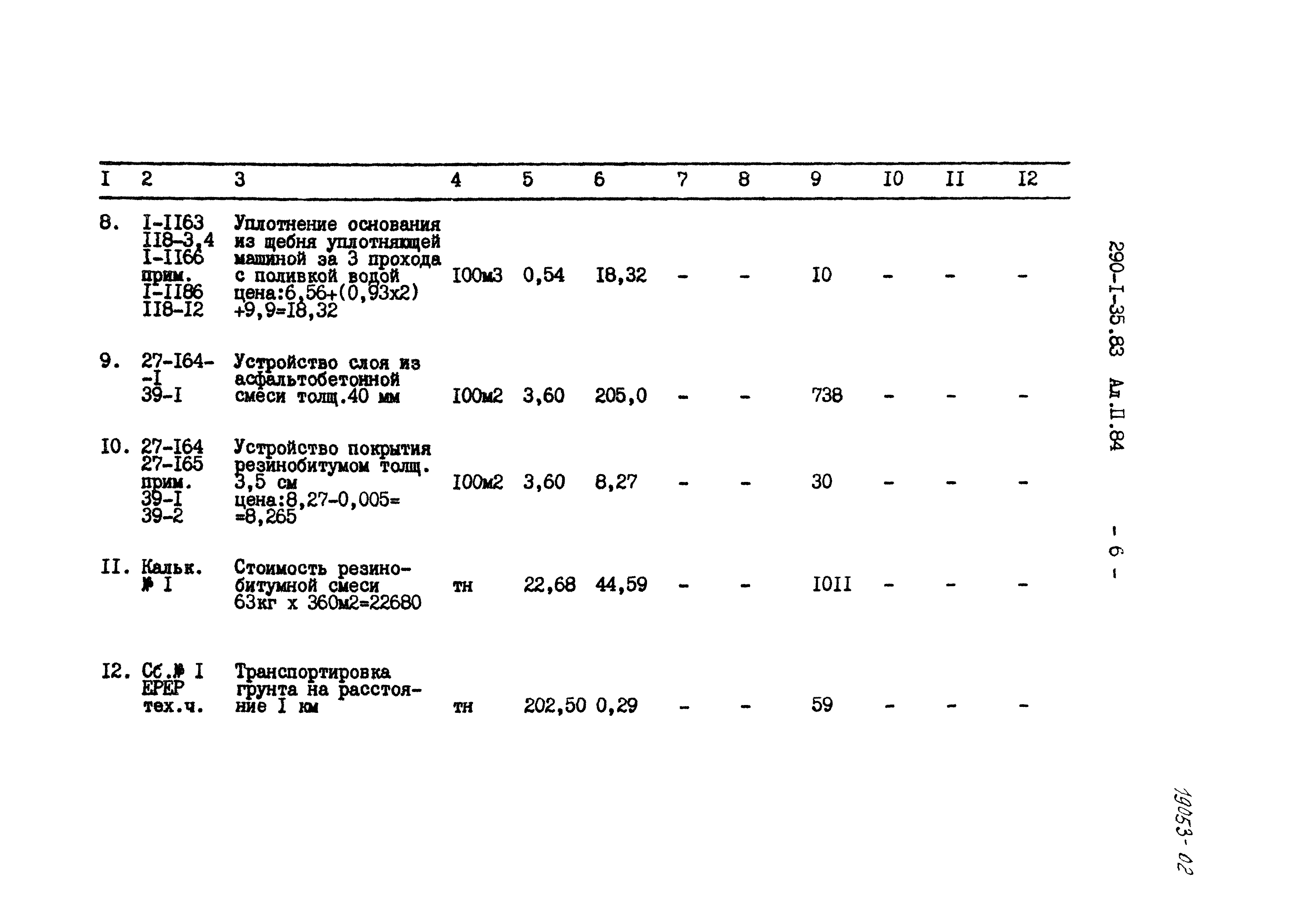 Типовой проект 290-1-35.83