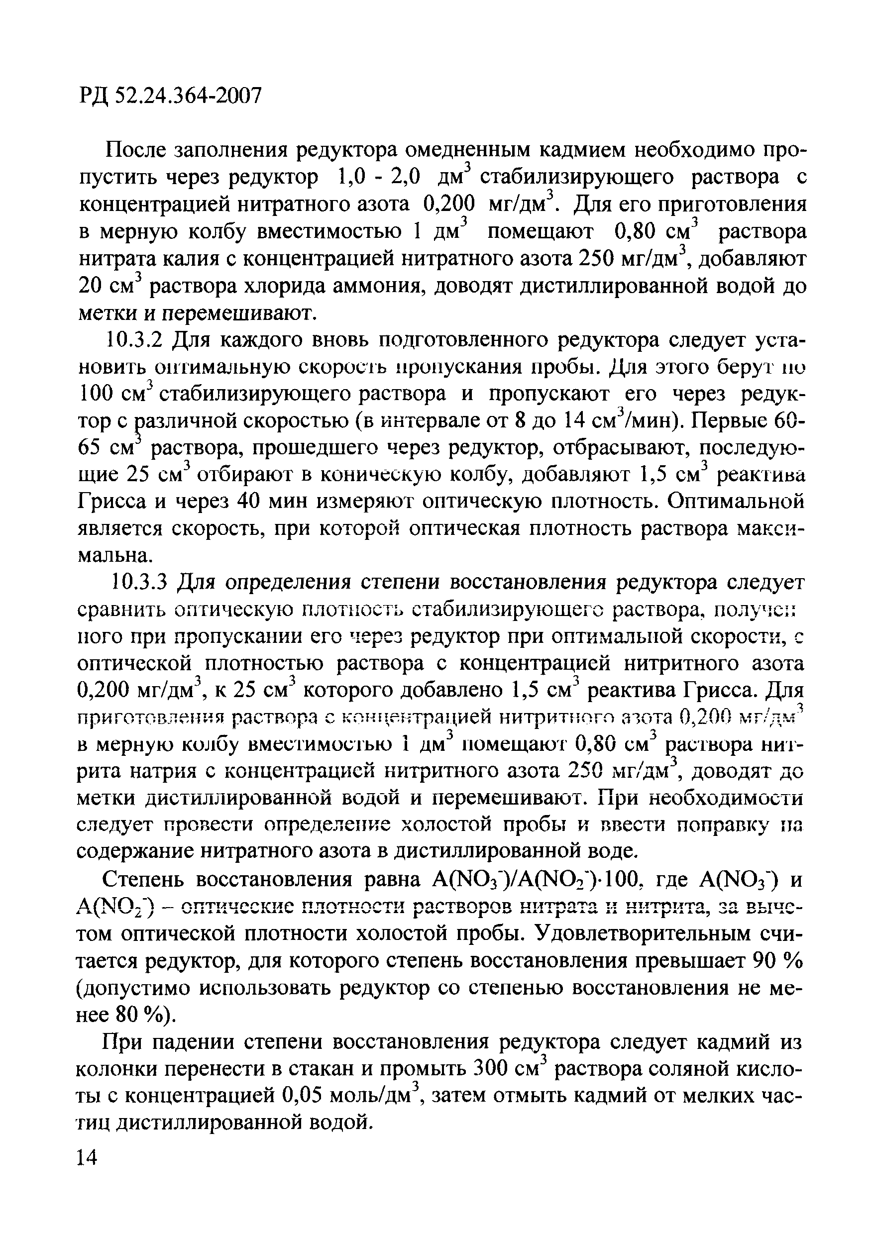 РД 52.24.364-2007