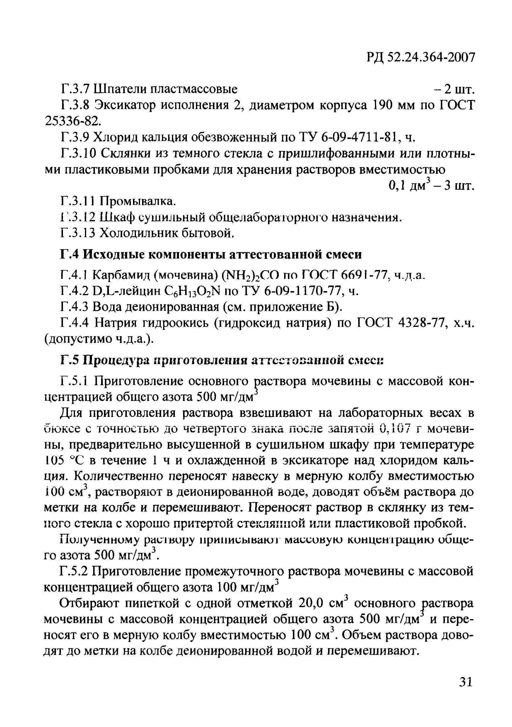 РД 52.24.364-2007