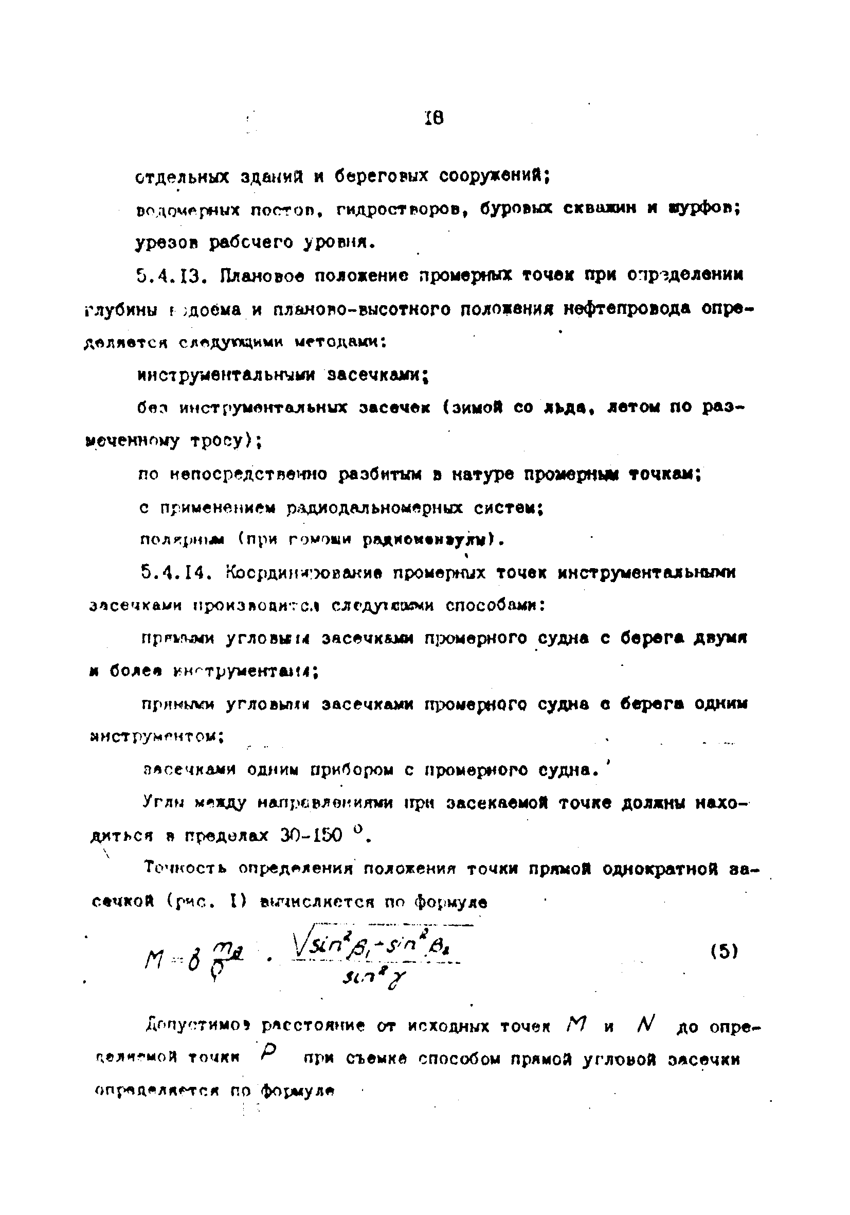 РД 39-30-1060-84