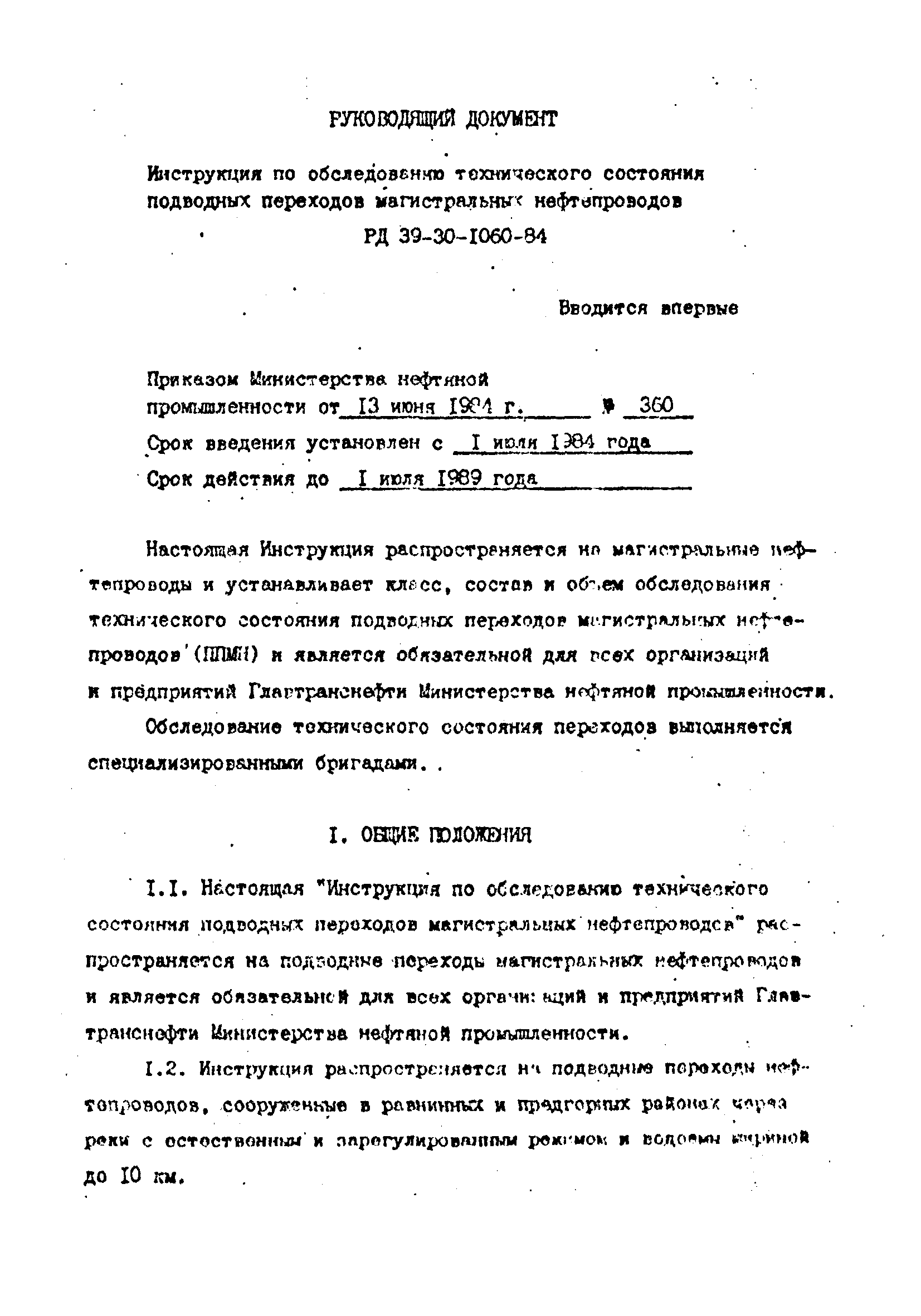 РД 39-30-1060-84