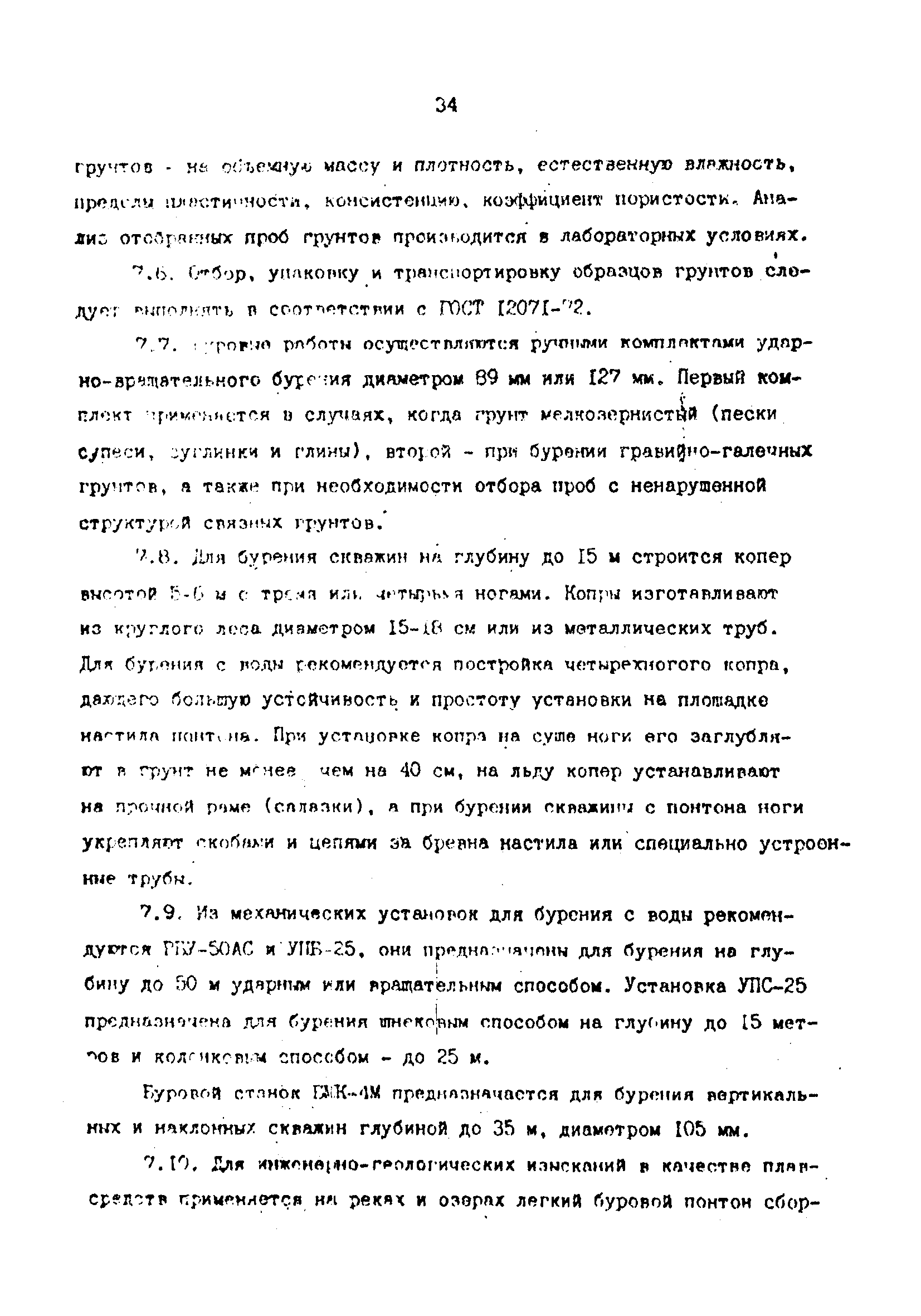 РД 39-30-1060-84