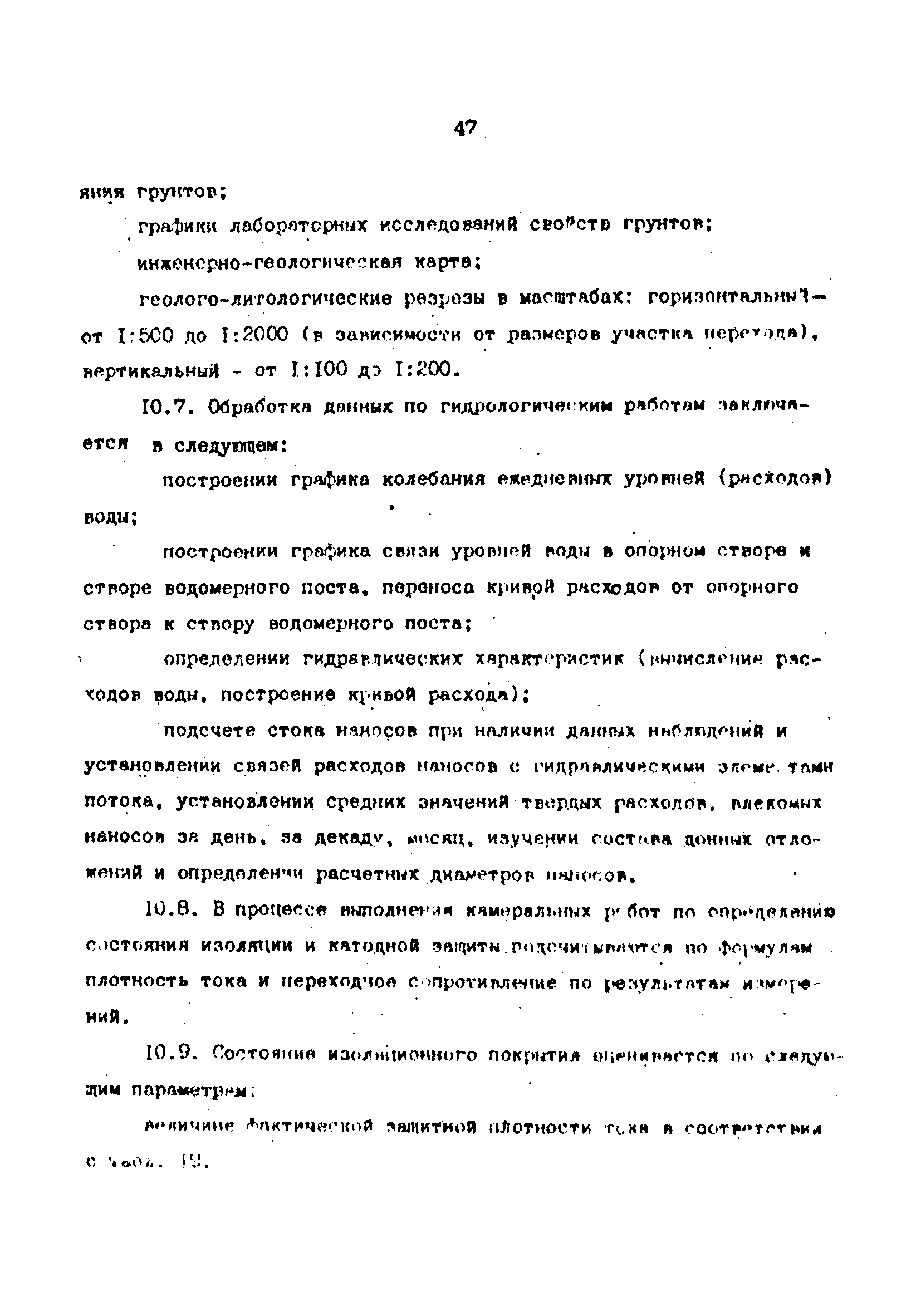 РД 39-30-1060-84