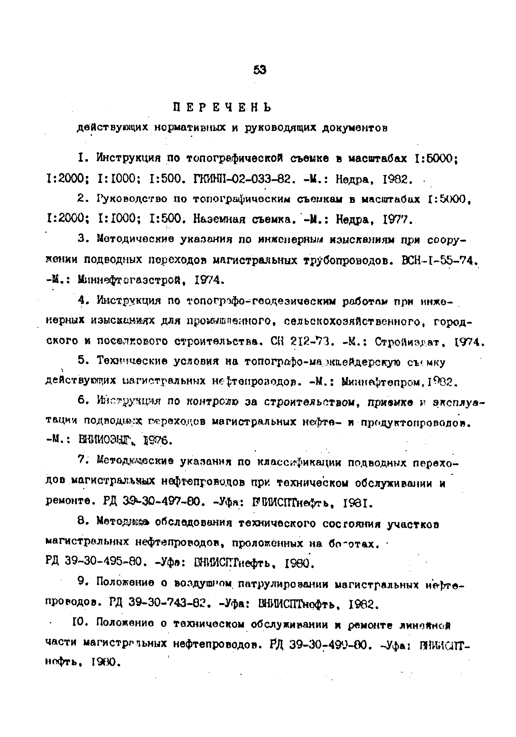 РД 39-30-1060-84