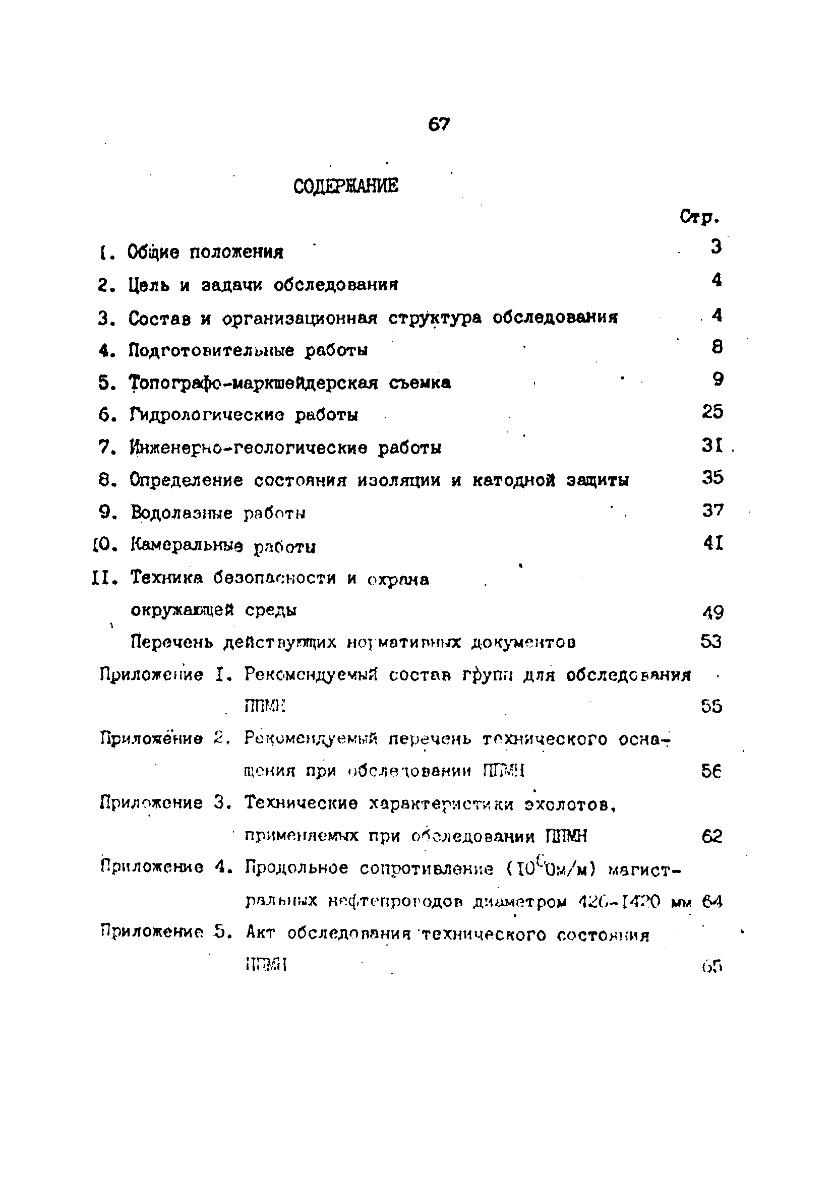 РД 39-30-1060-84