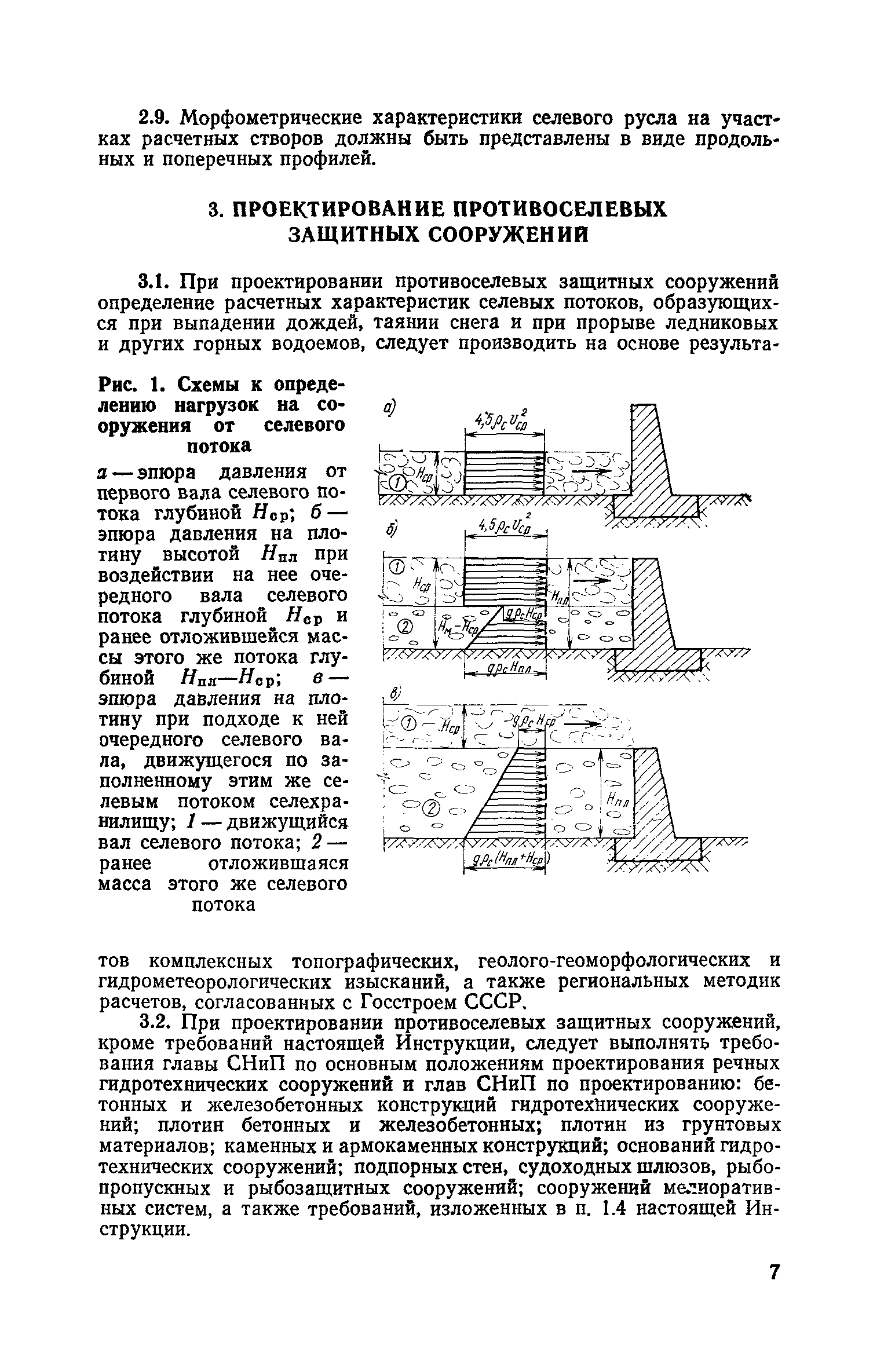 СН 518-79