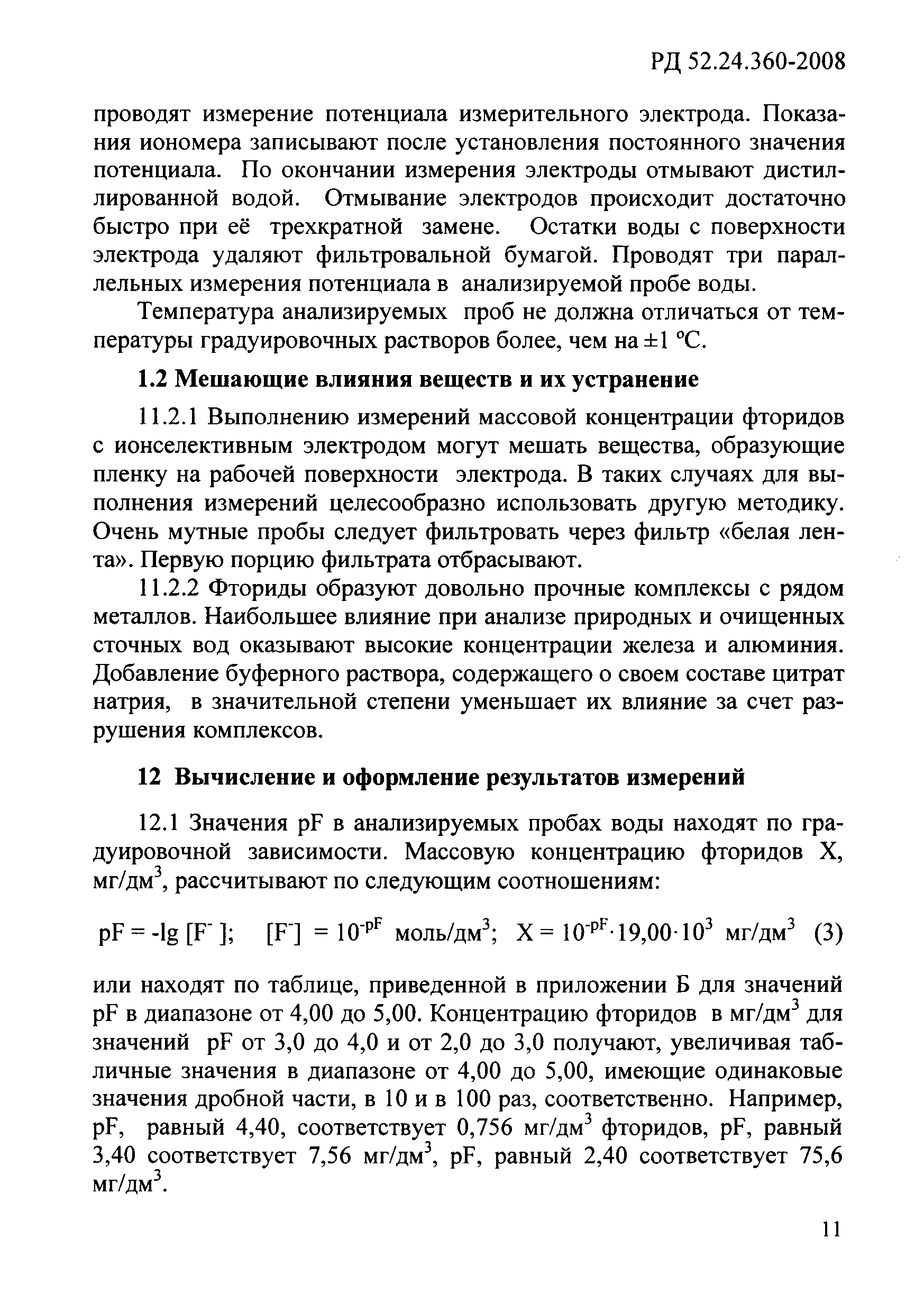 РД 52.24.360-2008