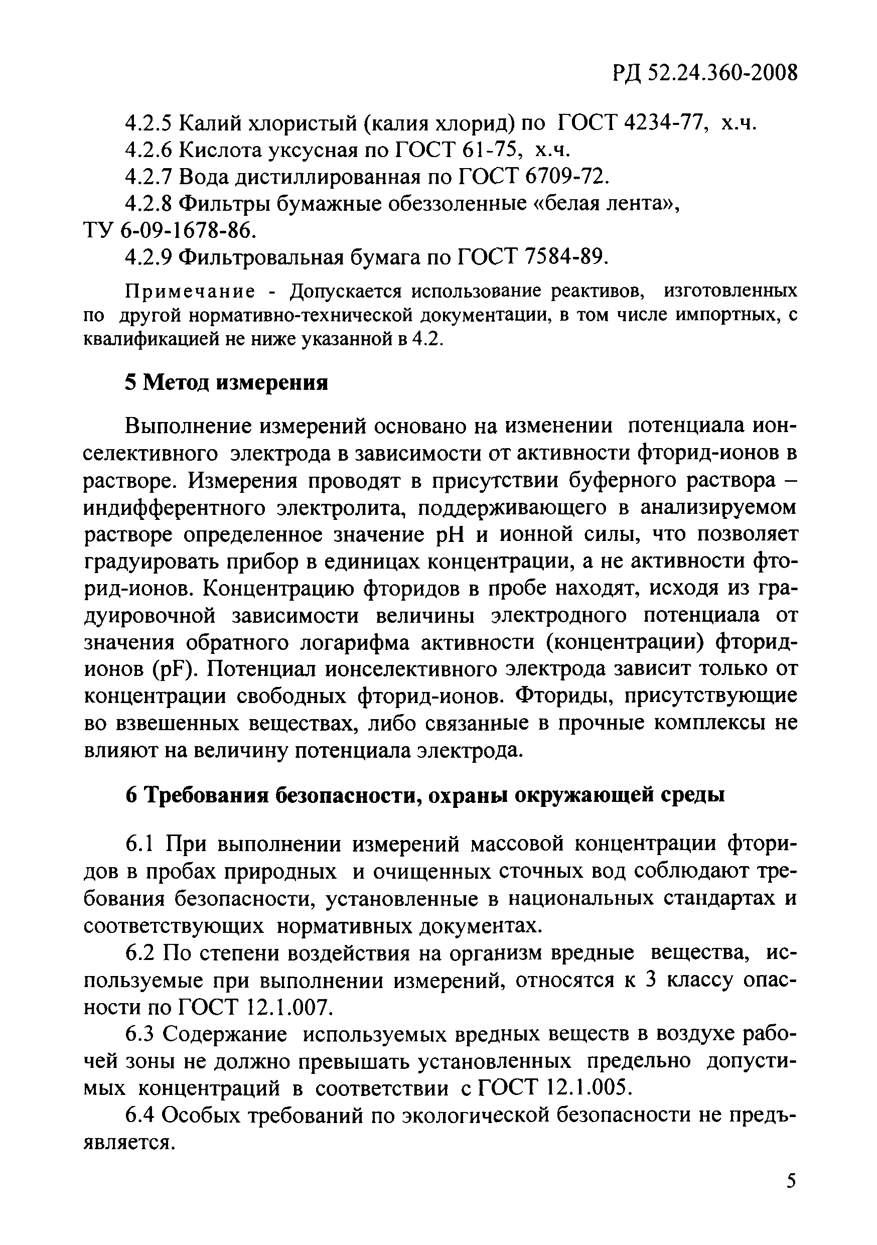 РД 52.24.360-2008