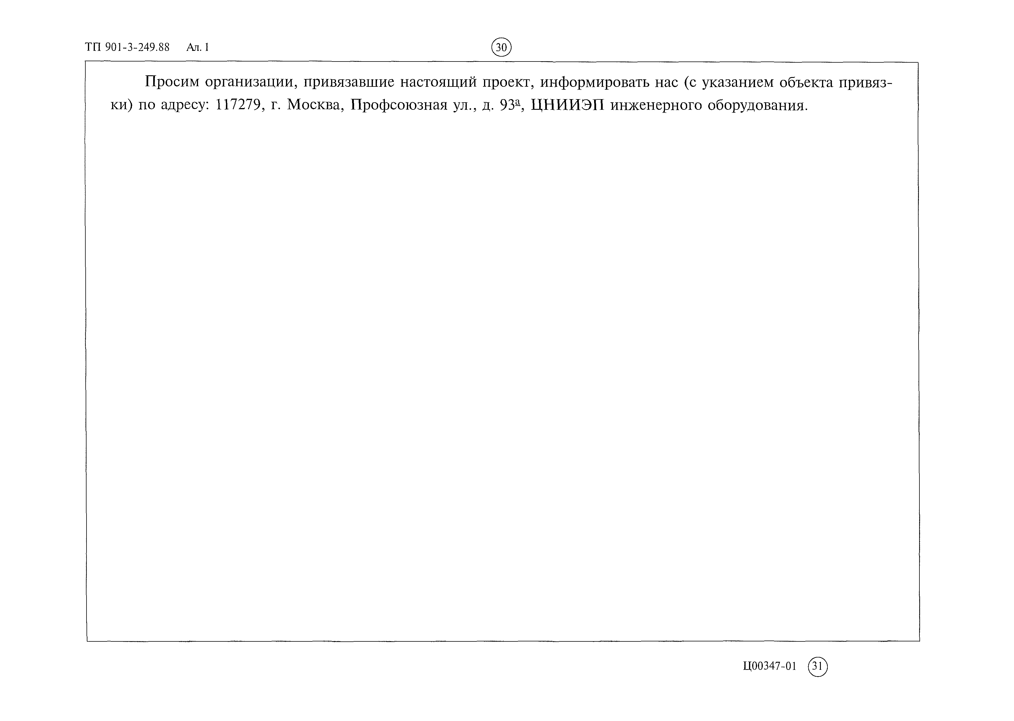 Типовой проект 901-3-249.88