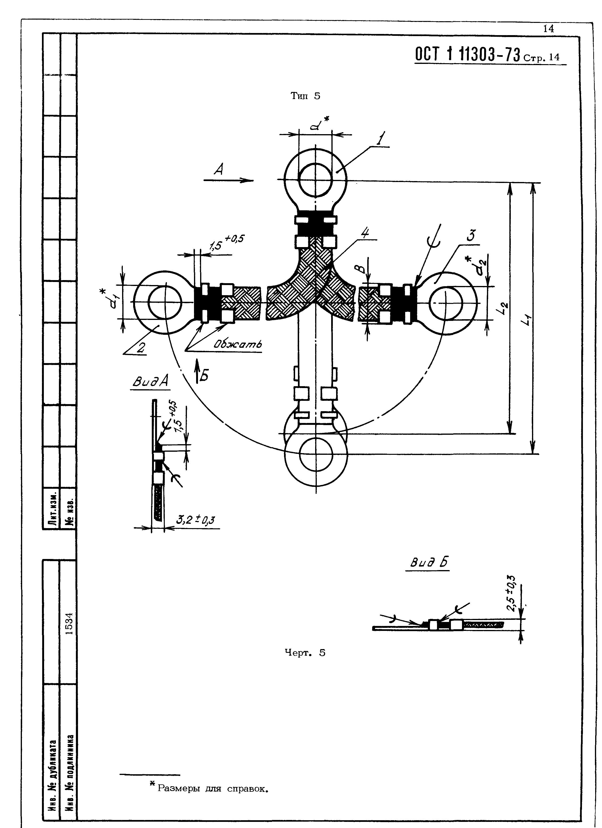 ОСТ 1 11303-73