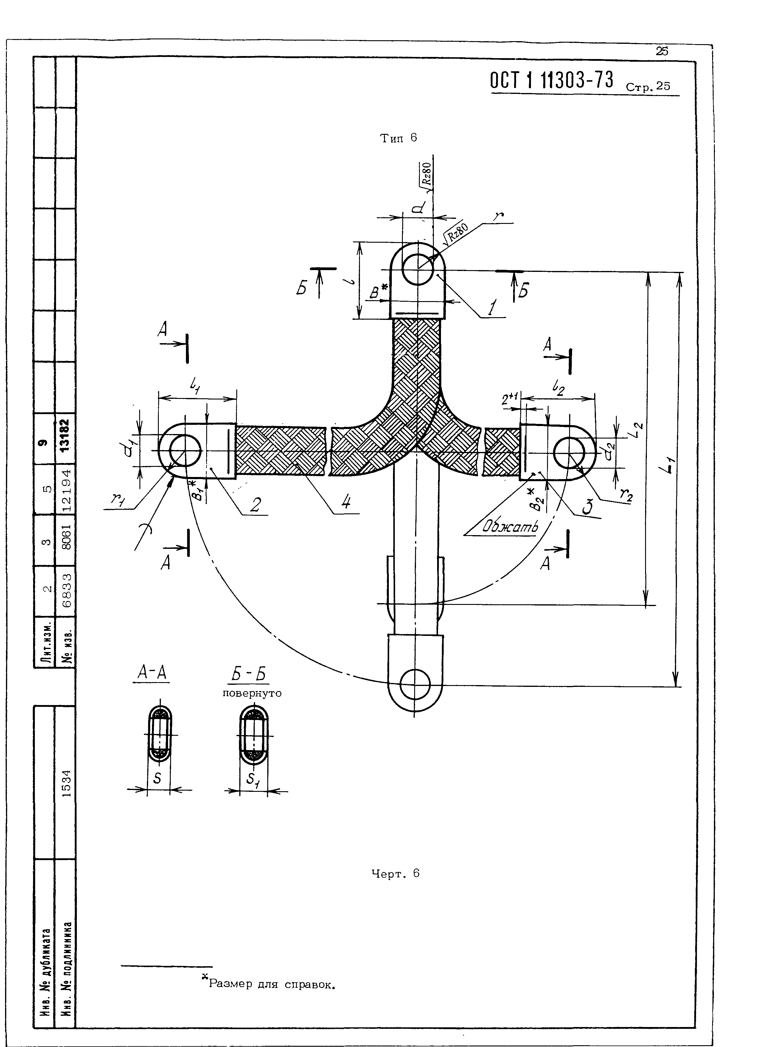 ОСТ 1 11303-73