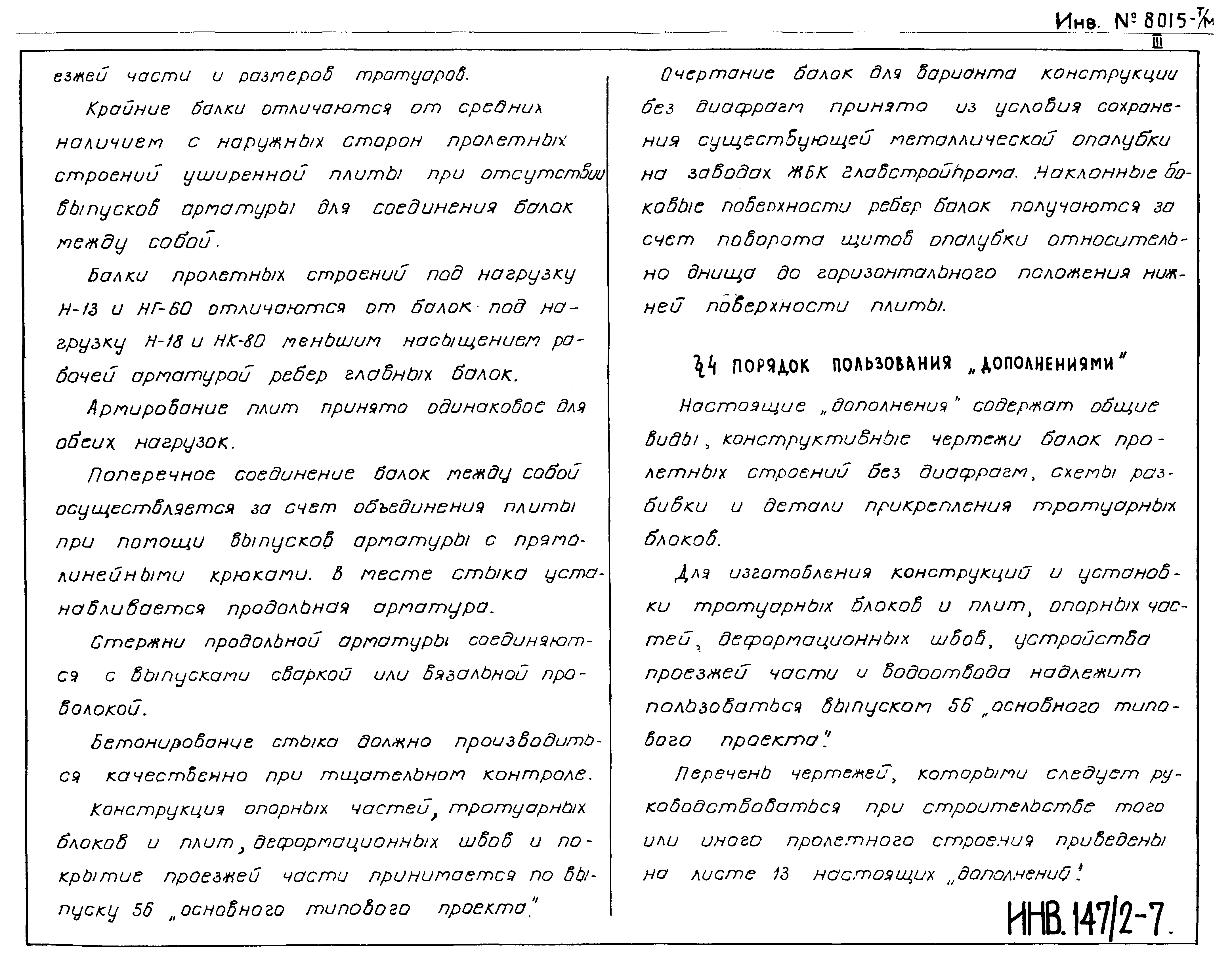 Типовой проект