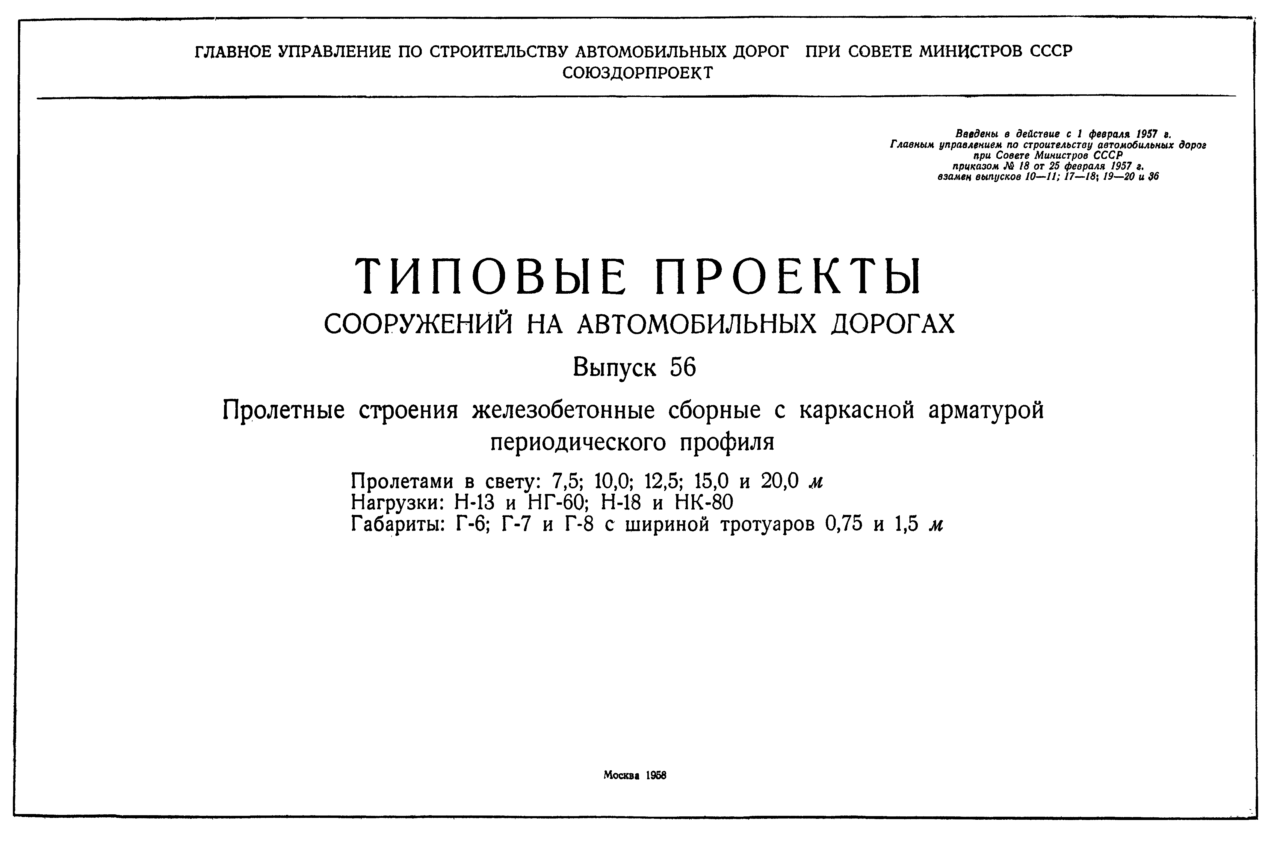 Типовой проект 