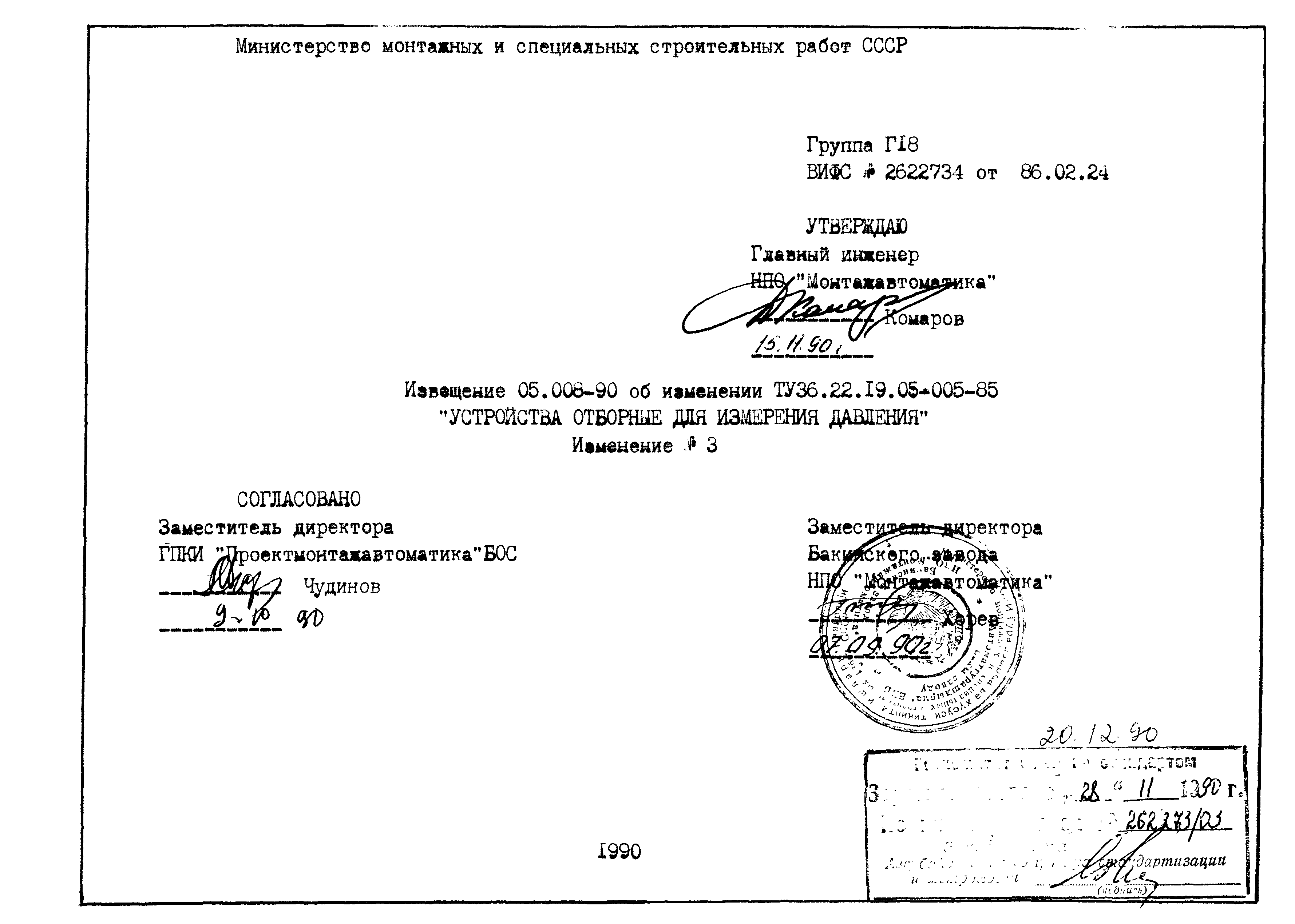 ТУ 36.22.19.05-005-85