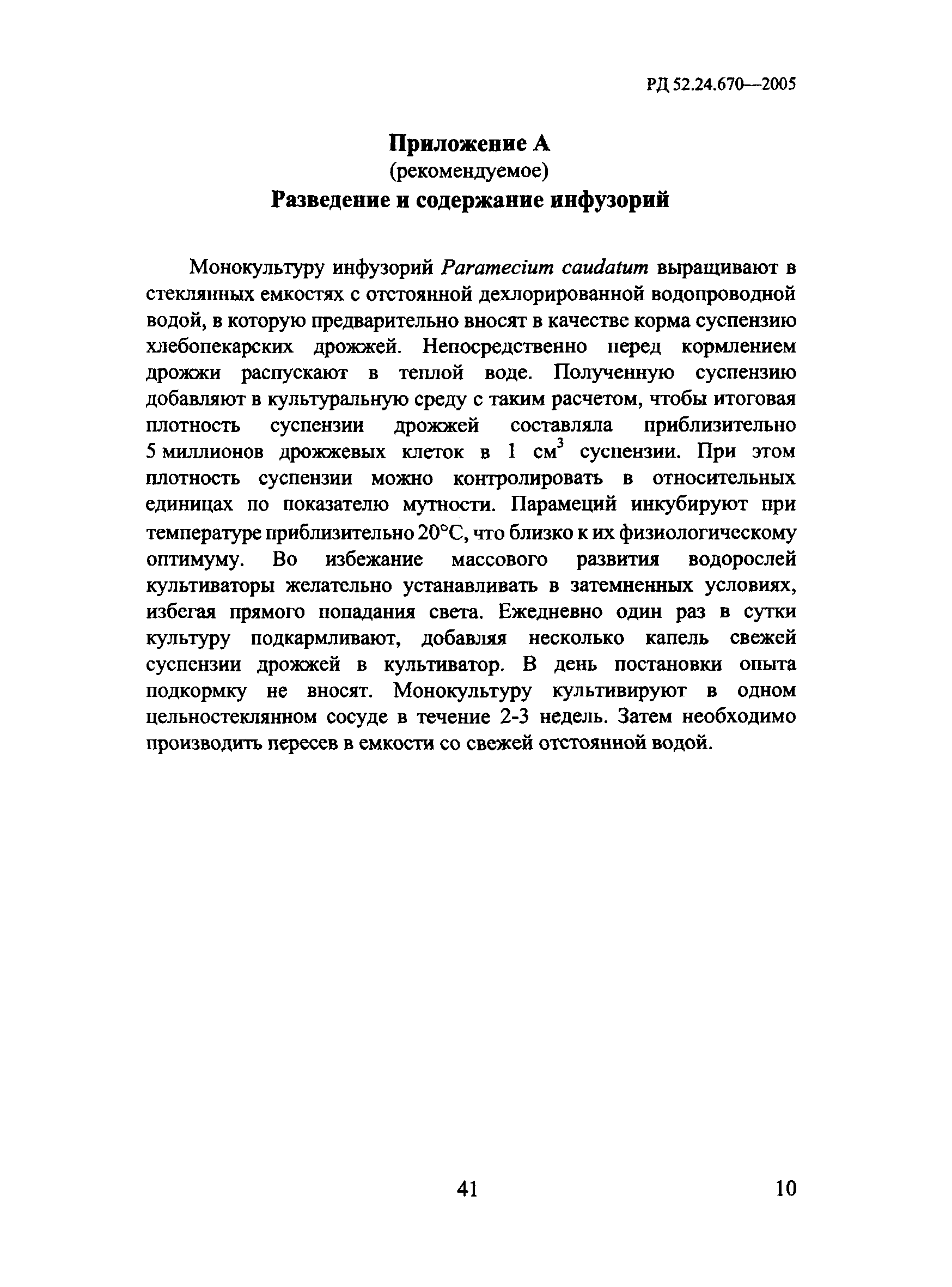 РД 52.24.670-2005