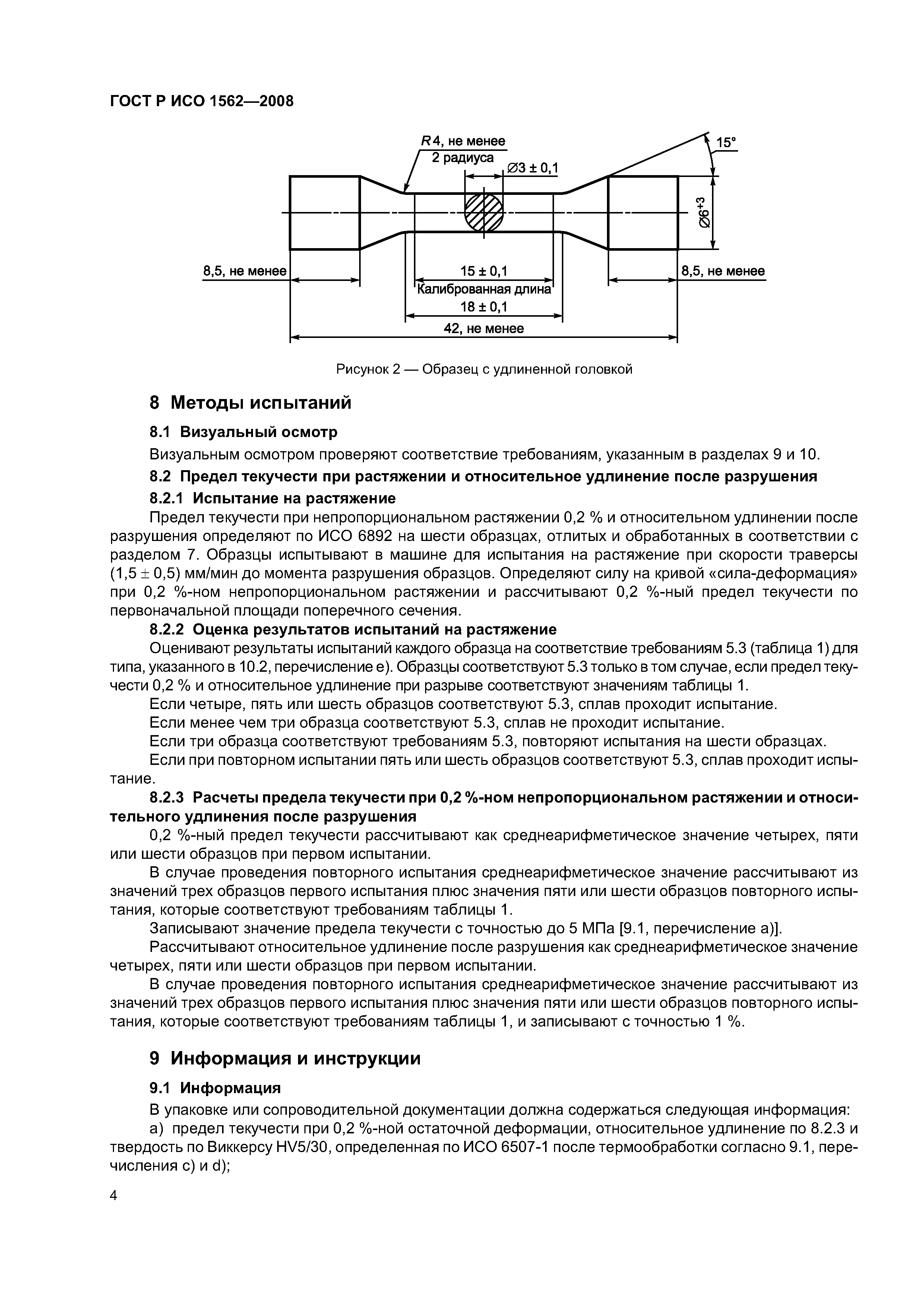 ГОСТ Р ИСО 1562-2008