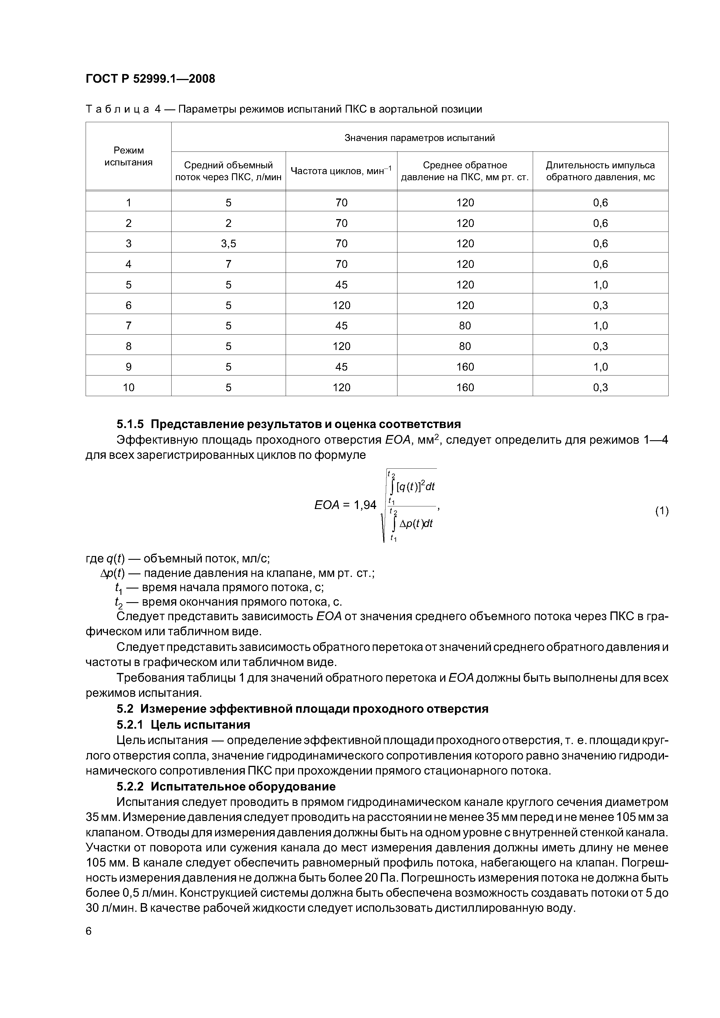 ГОСТ Р 52999.1-2008