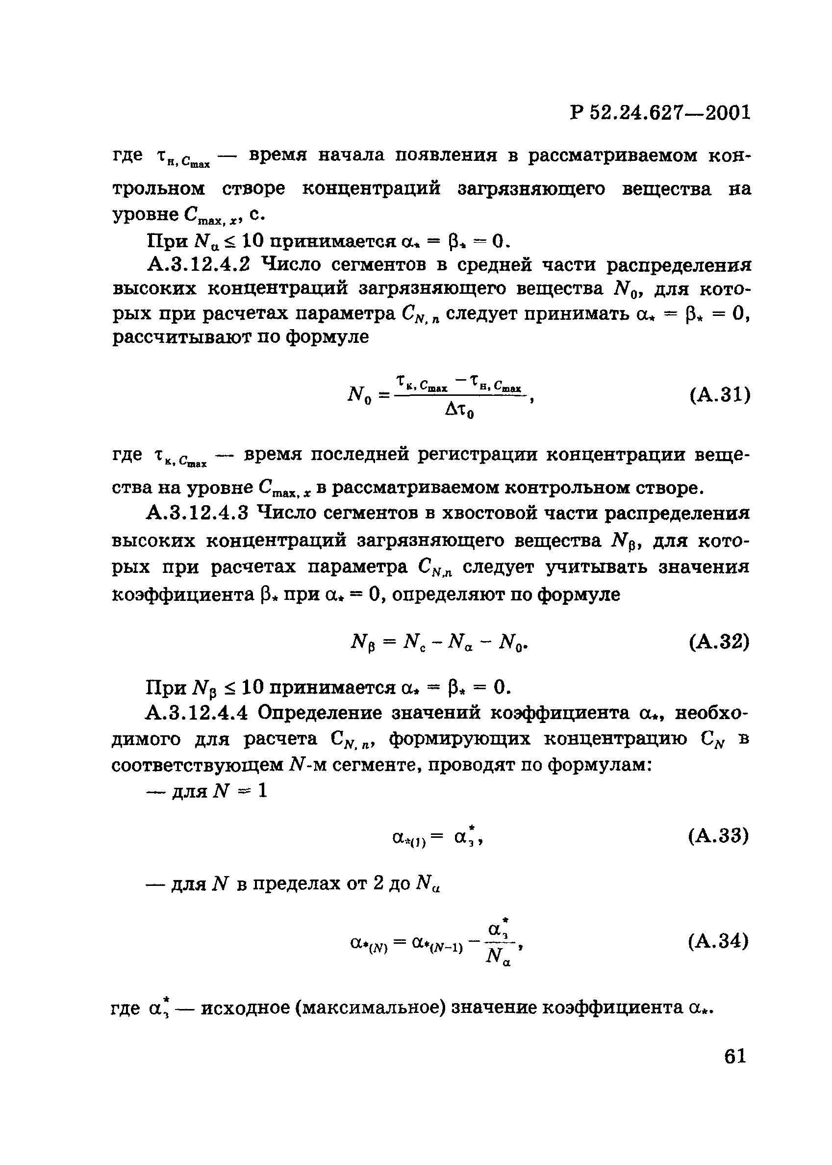 Р 52.24.627-2001