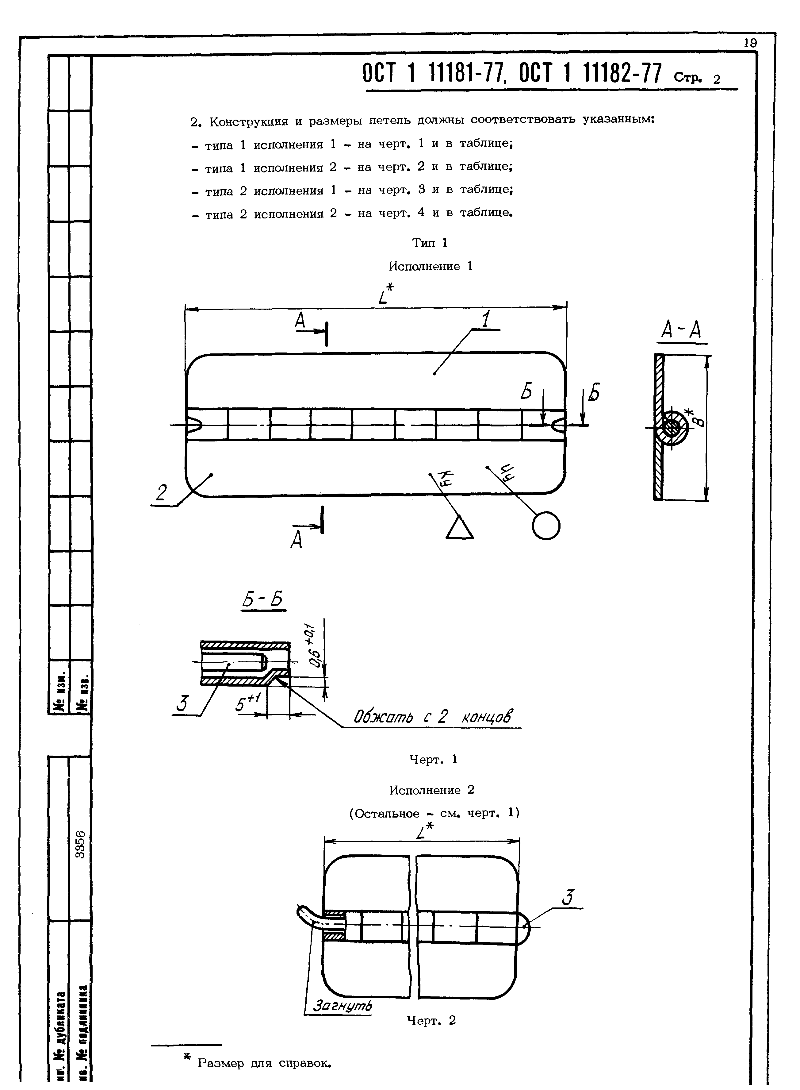 ОСТ 1 11181-77