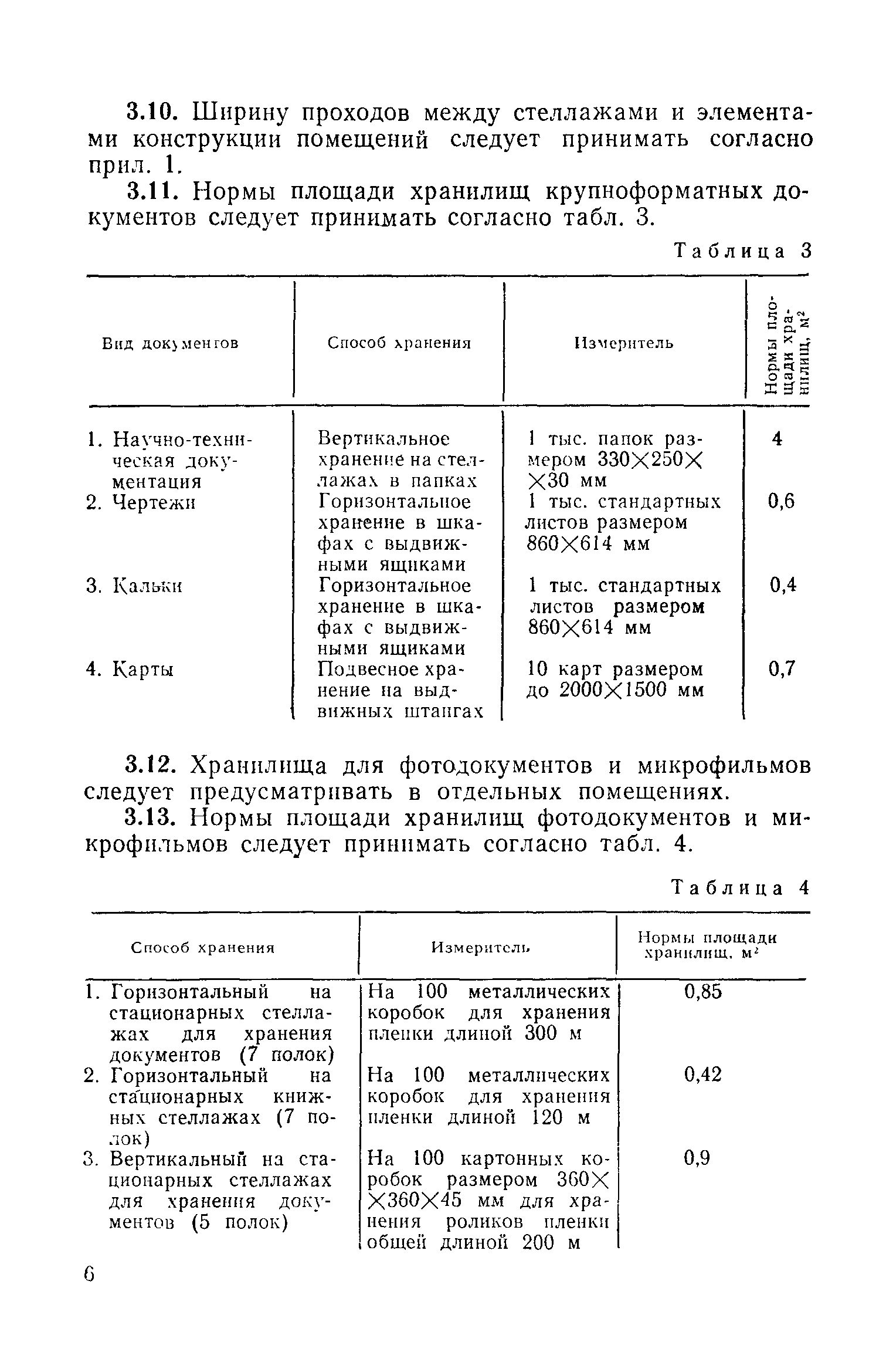 СН 426-82