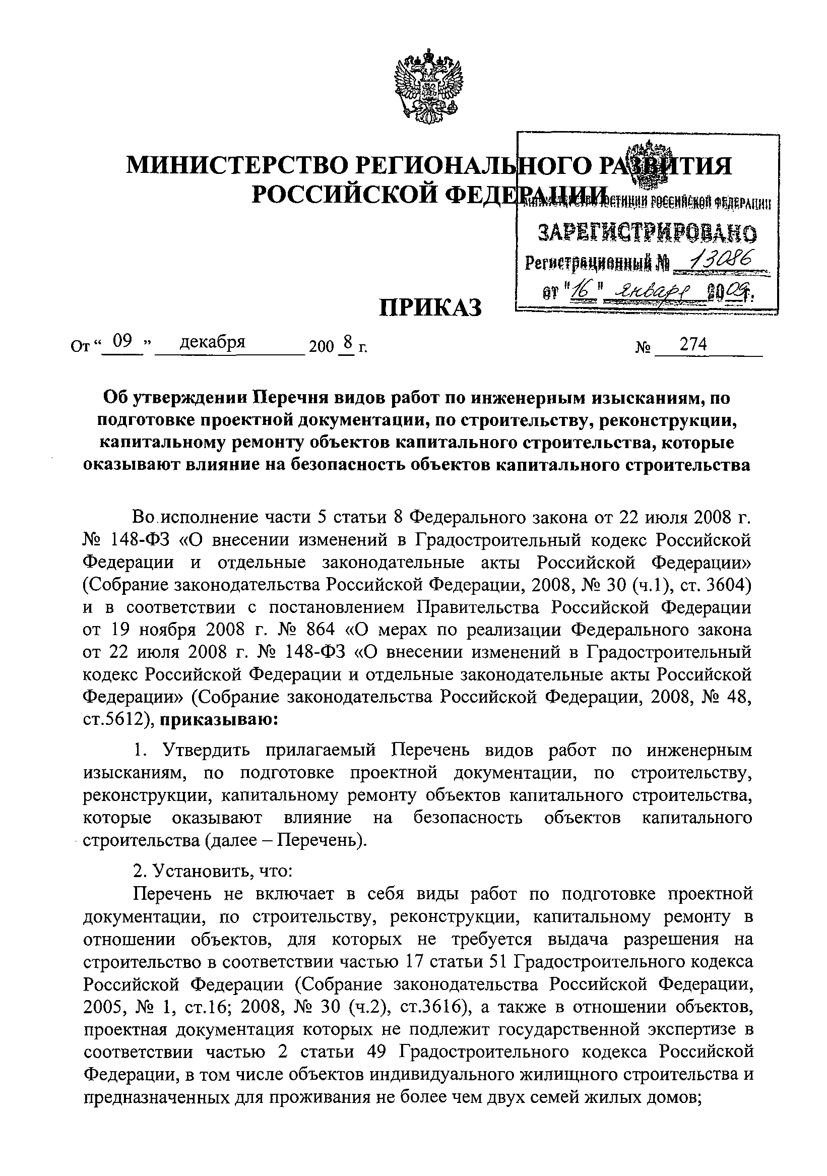 Приказ 274