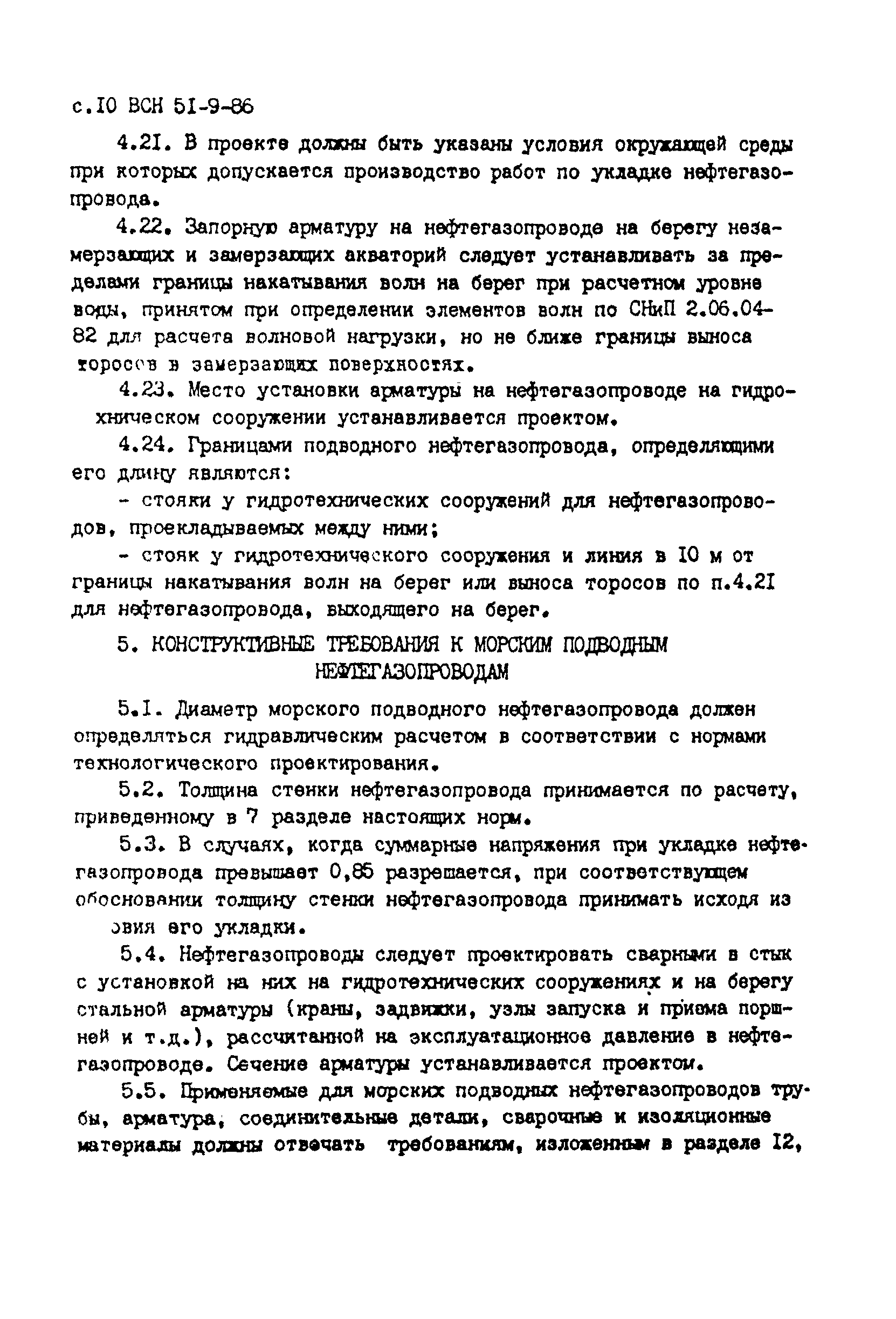 ВСН 51-9-86