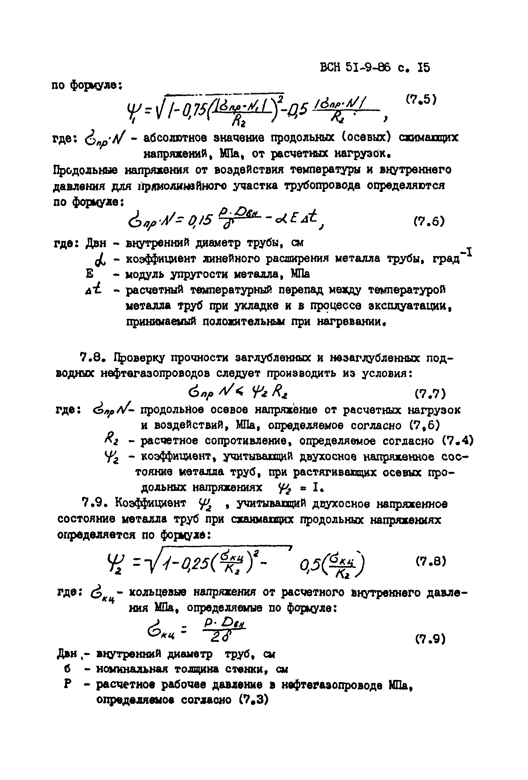 ВСН 51-9-86