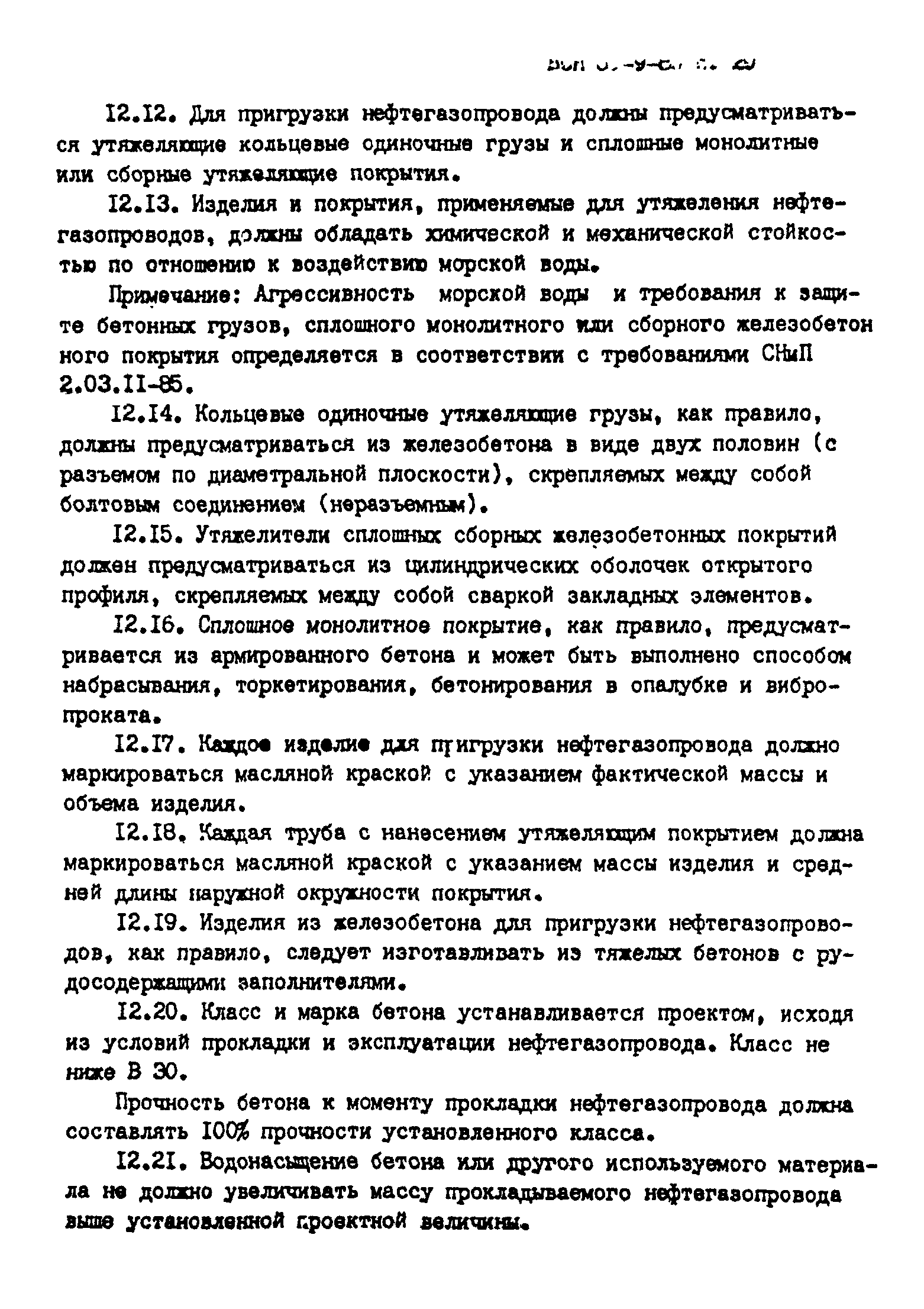 ВСН 51-9-86