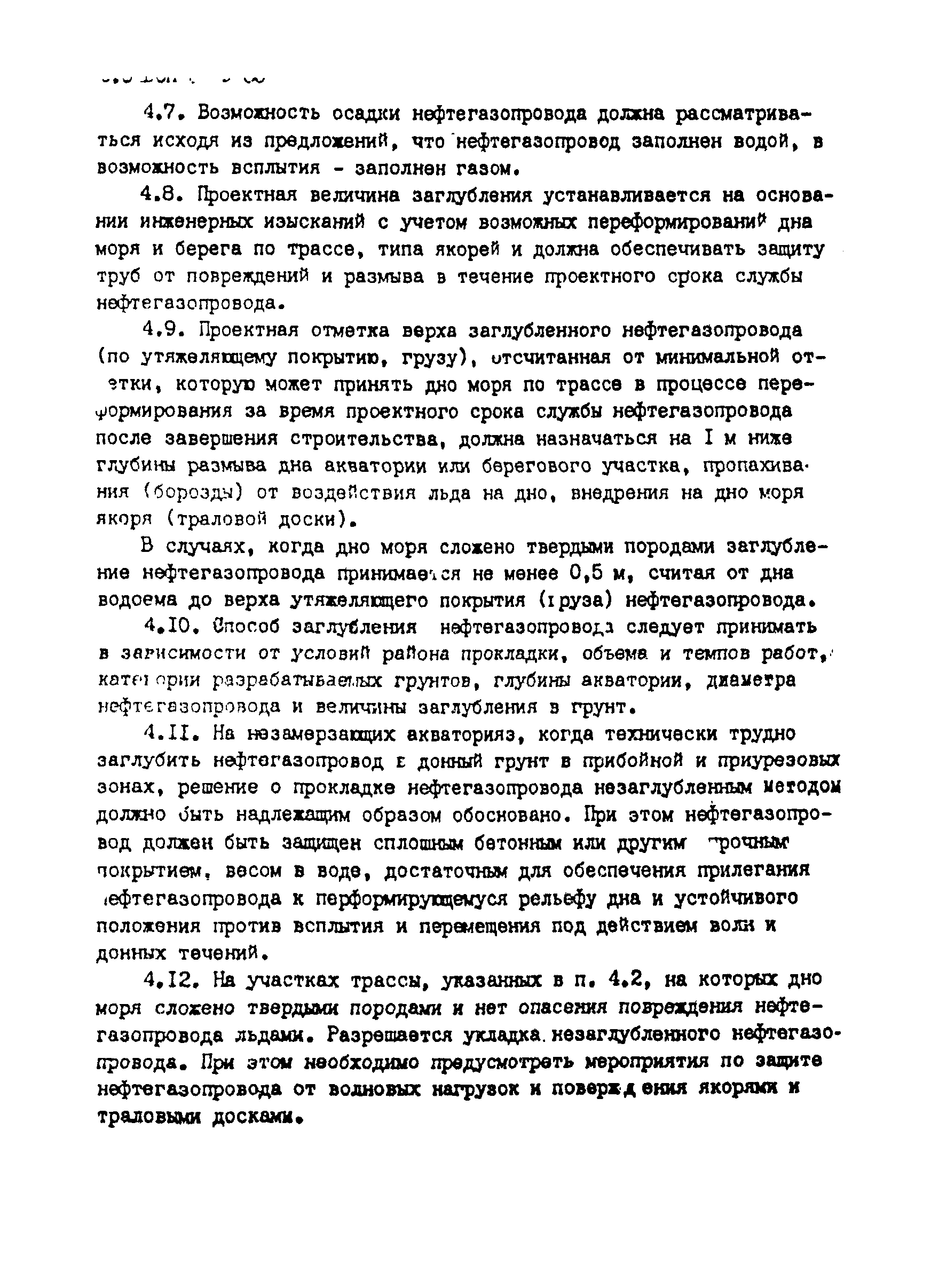 ВСН 51-9-86