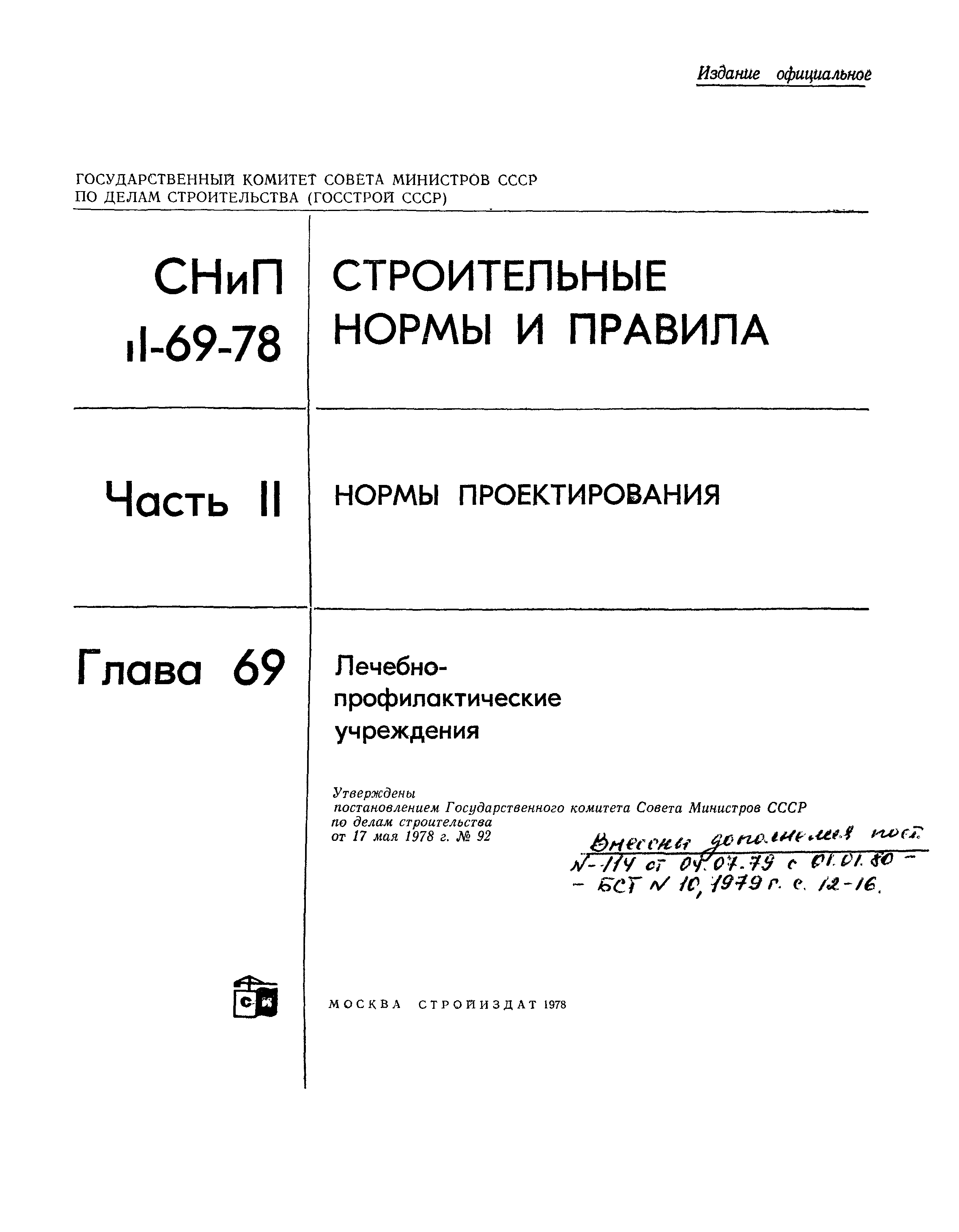 СНиП II-69-78