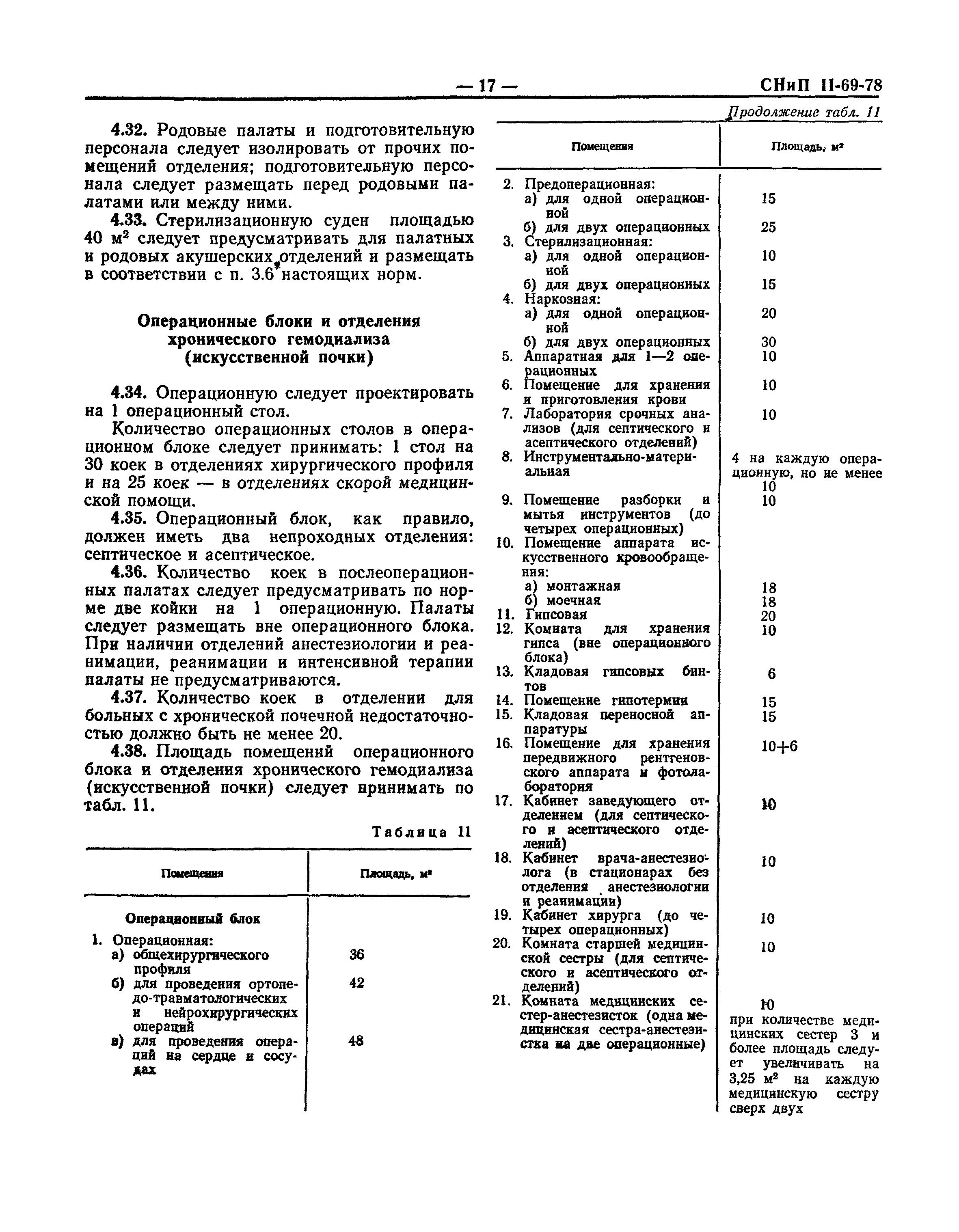 СНиП II-69-78